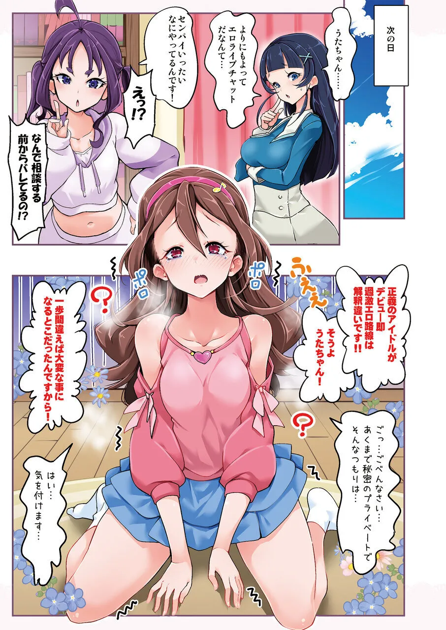 アイドルエロ配信とおしおき百合3P - page6