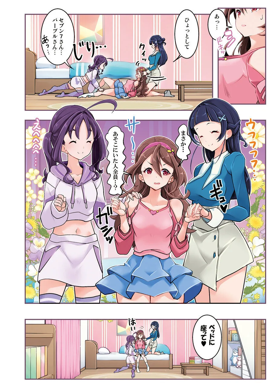 アイドルエロ配信とおしおき百合3P - page7