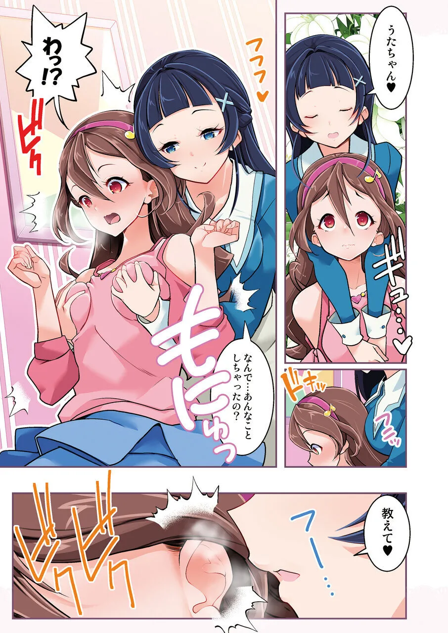 アイドルエロ配信とおしおき百合3P - page8