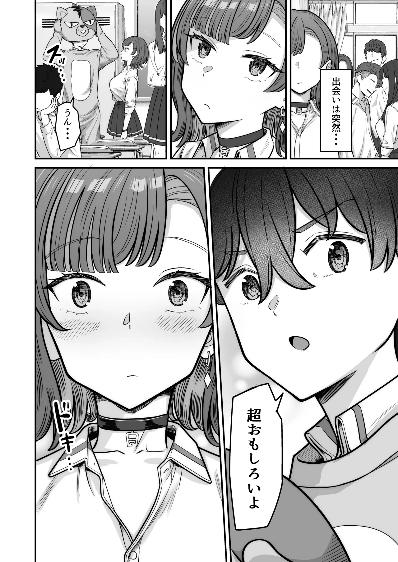 無機質ギャルと甘々な恋愛 - page10