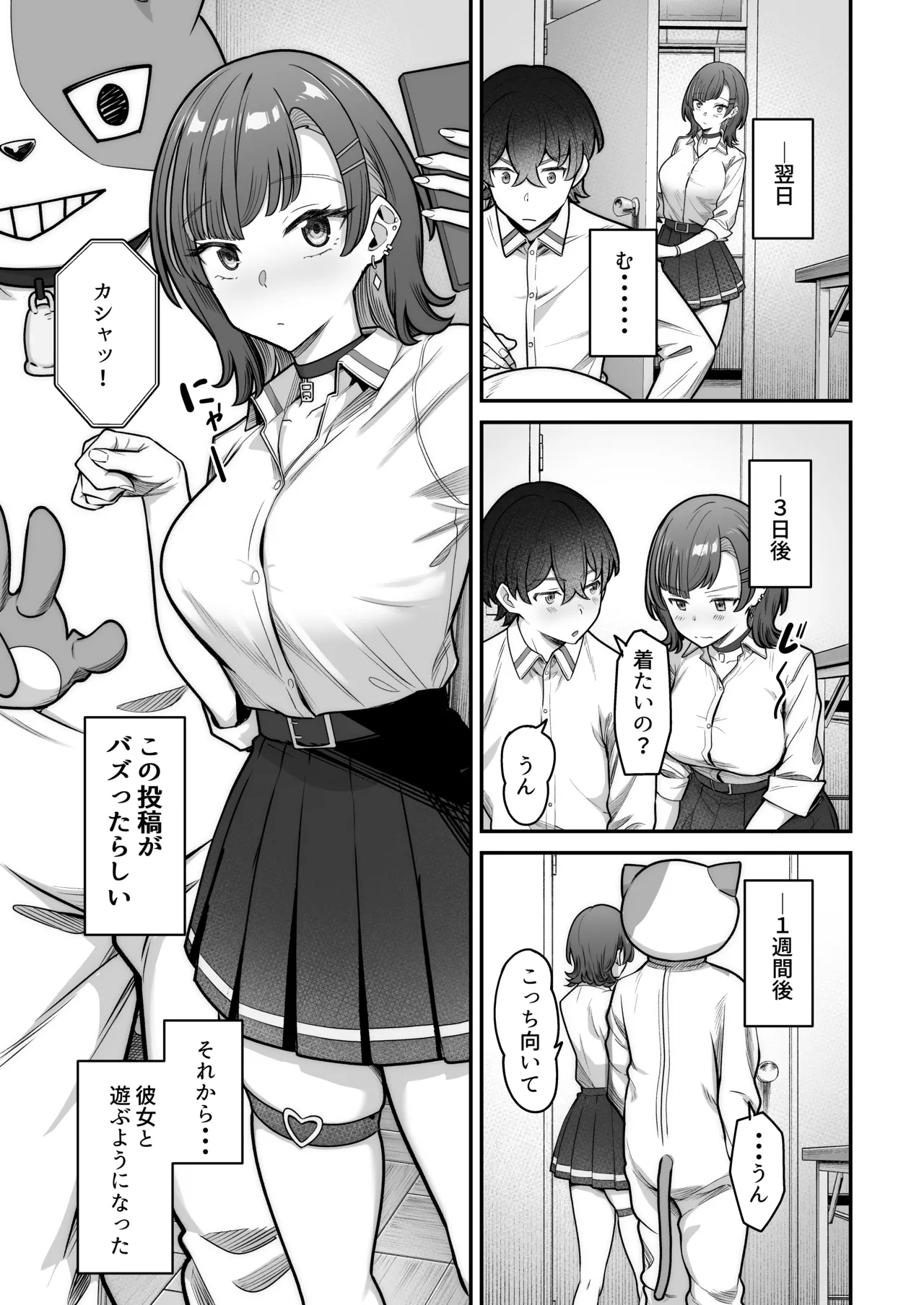 無機質ギャルと甘々な恋愛 - page11
