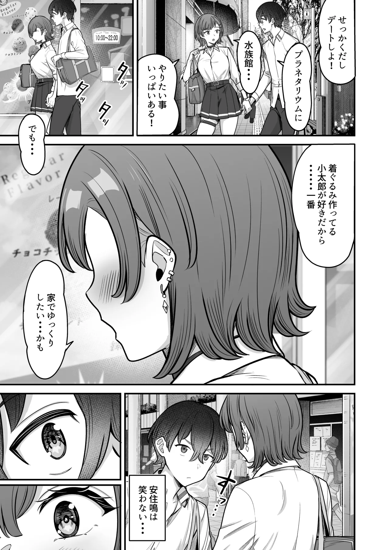 無機質ギャルと甘々な恋愛 - page115