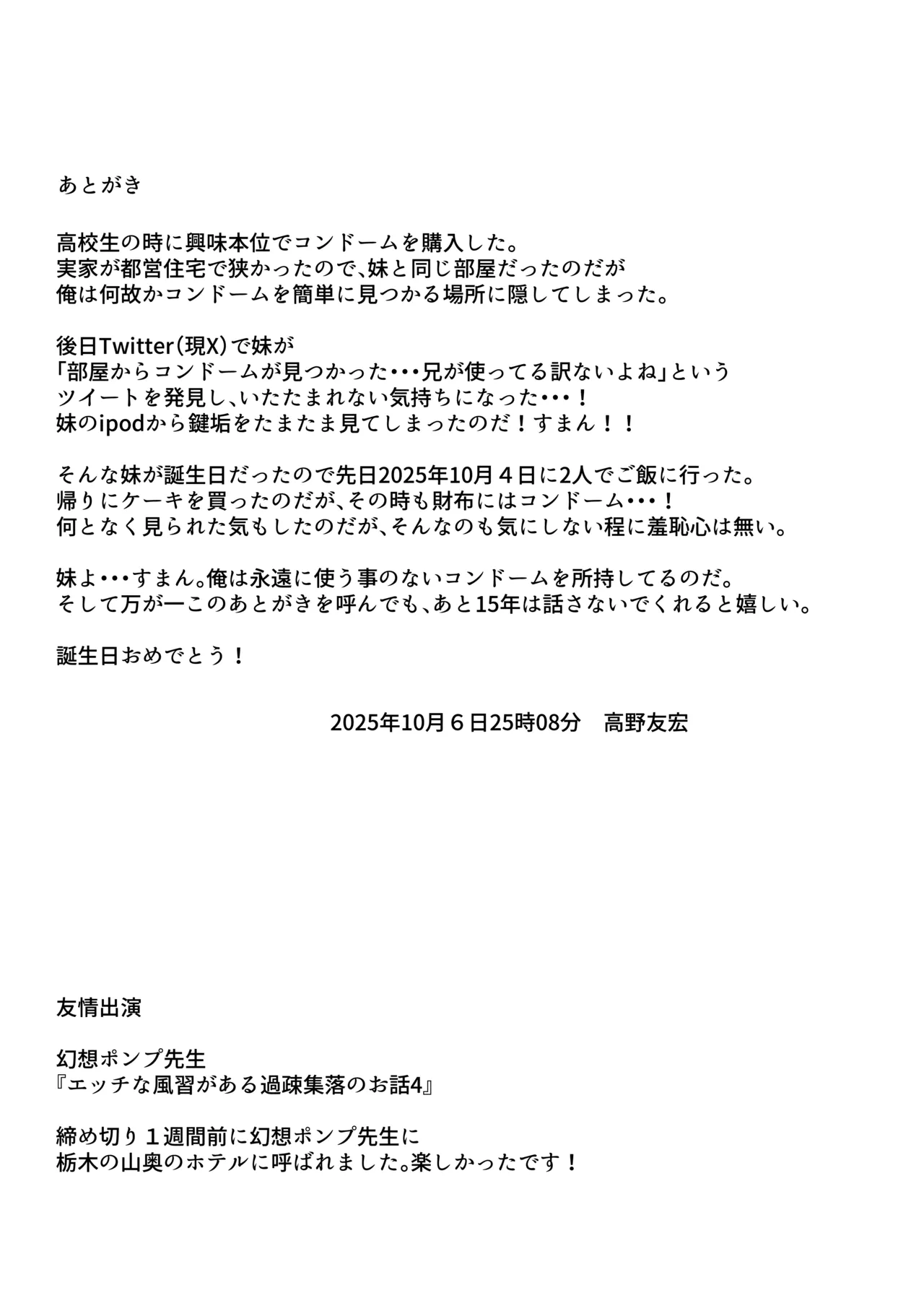 無機質ギャルと甘々な恋愛 - page118
