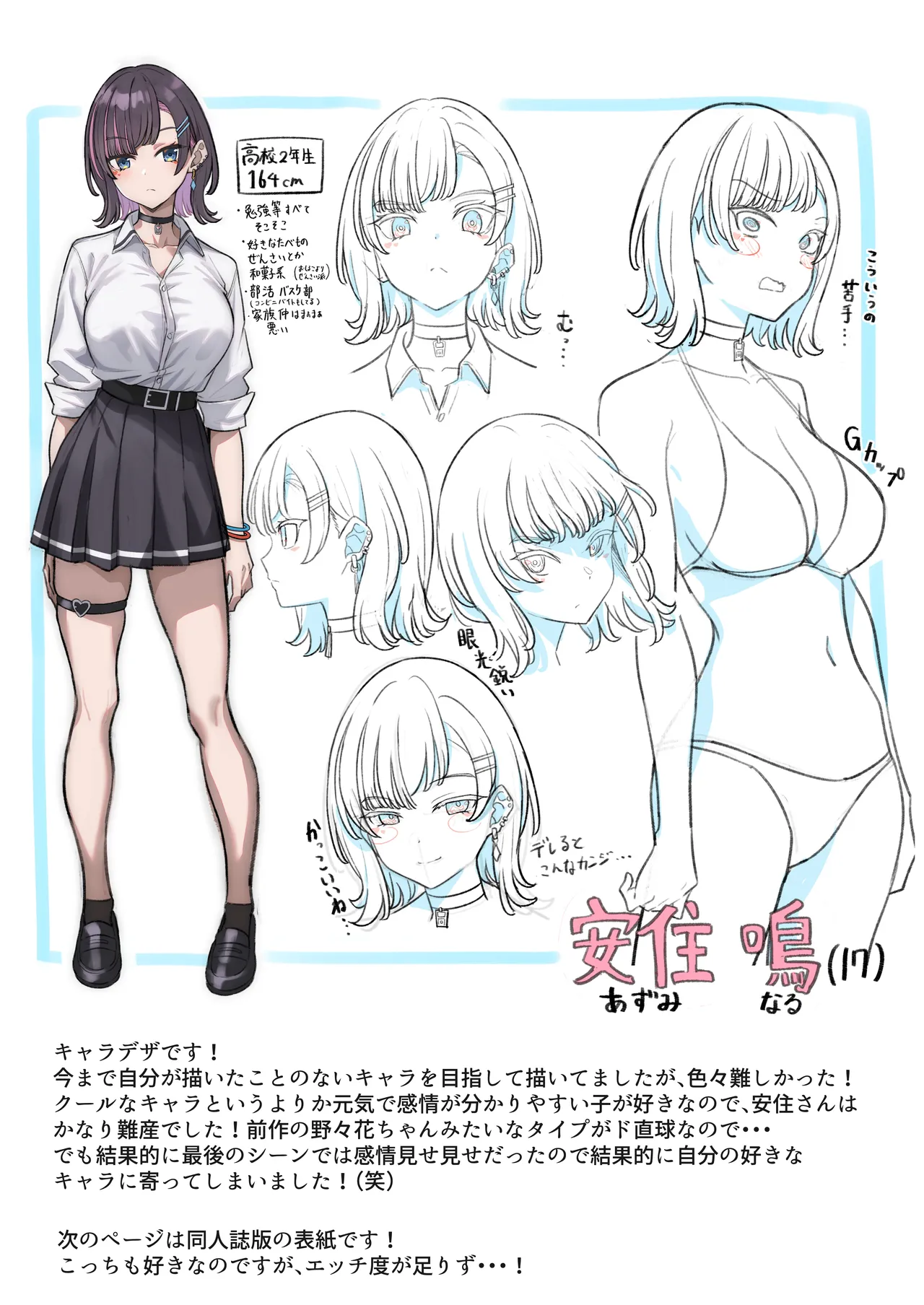 無機質ギャルと甘々な恋愛 - page119