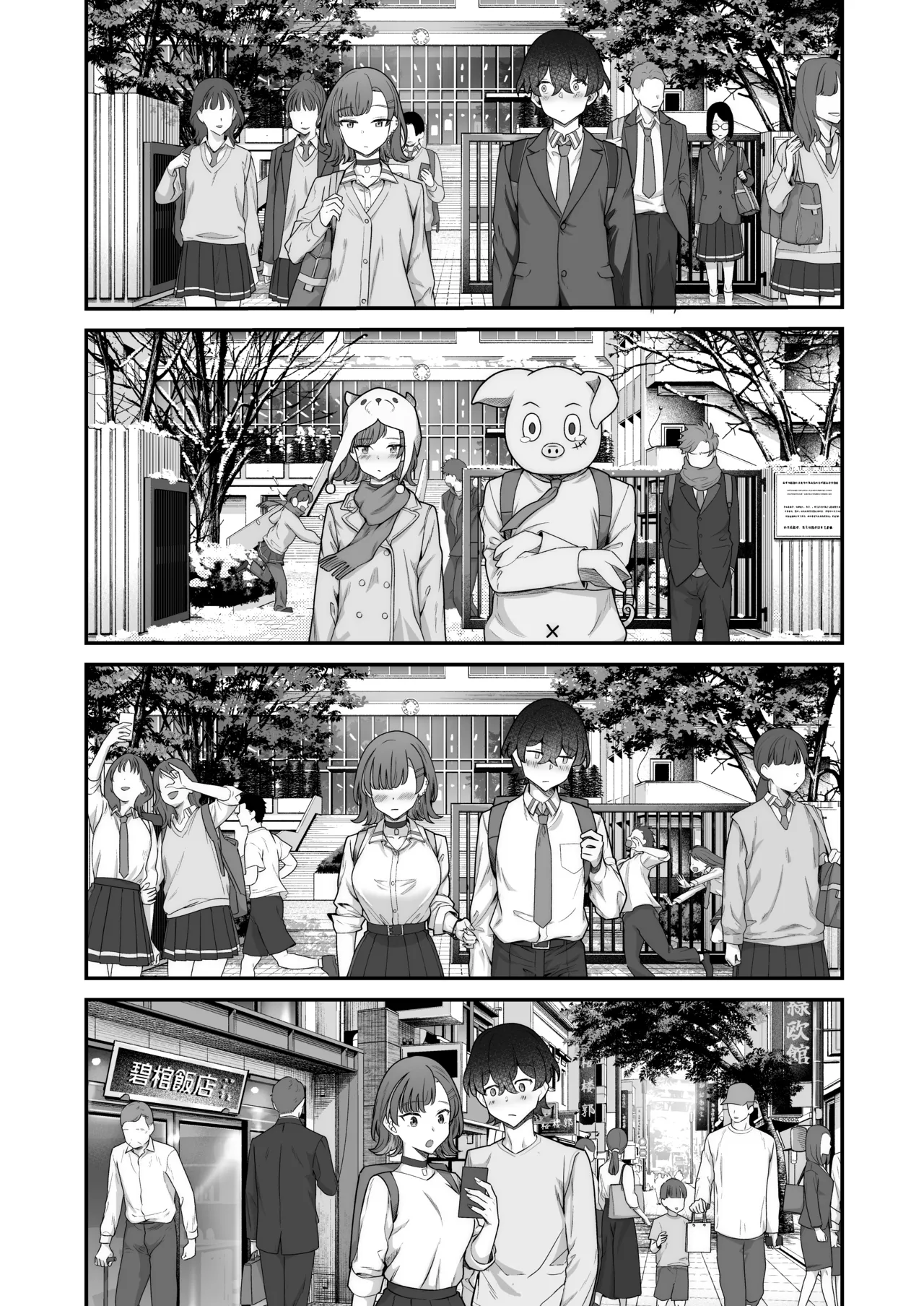 無機質ギャルと甘々な恋愛 - page12