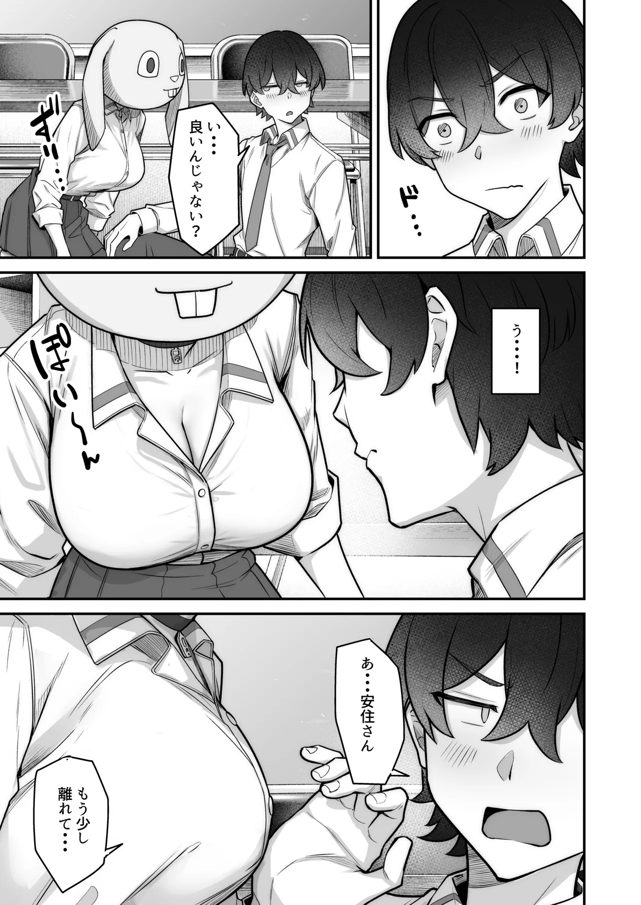 無機質ギャルと甘々な恋愛 - page15