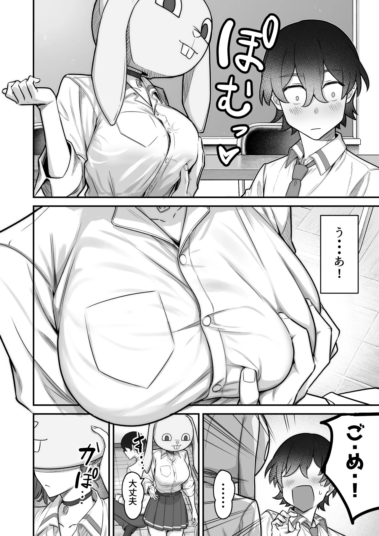 無機質ギャルと甘々な恋愛 - page16