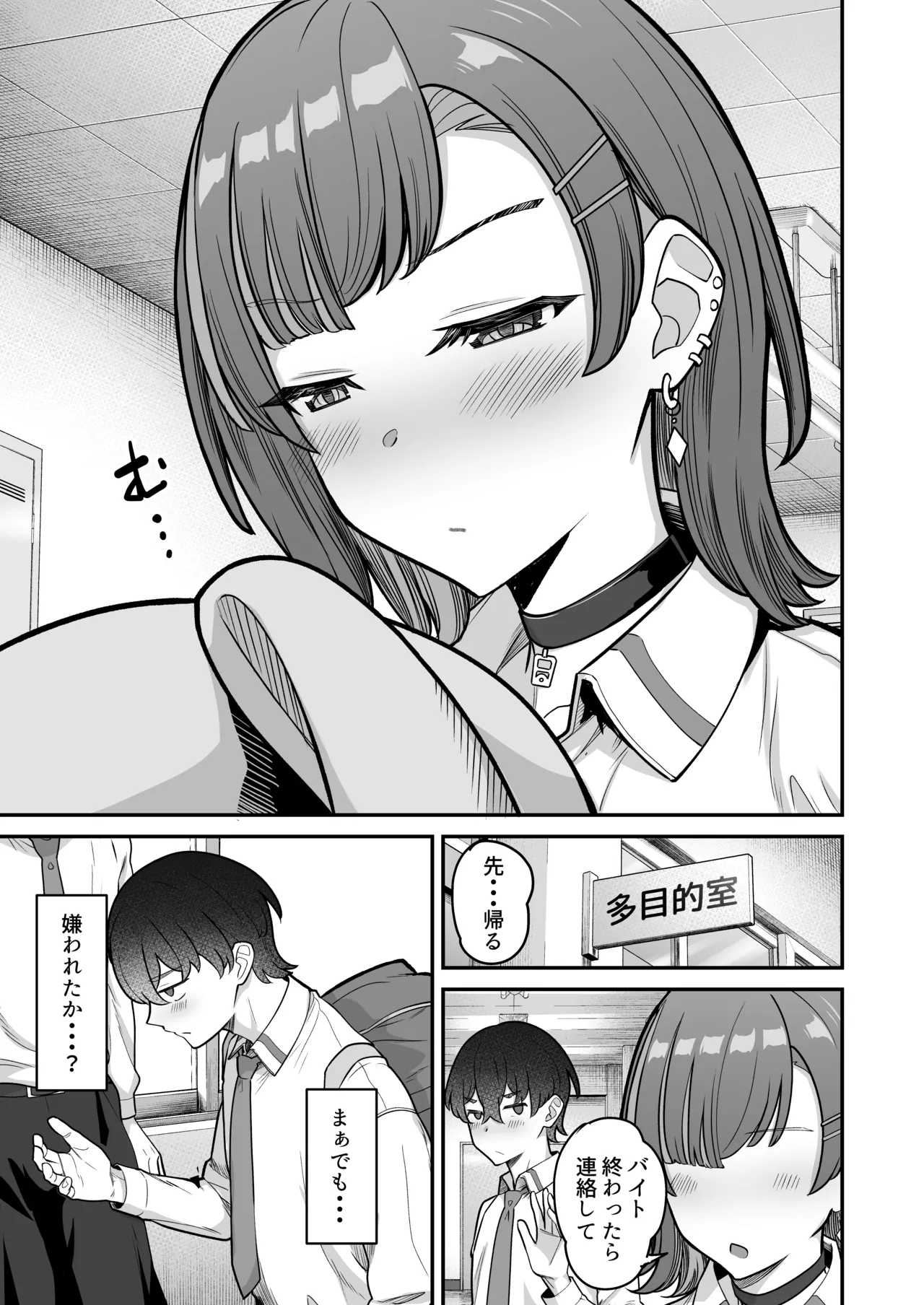 無機質ギャルと甘々な恋愛 - page17
