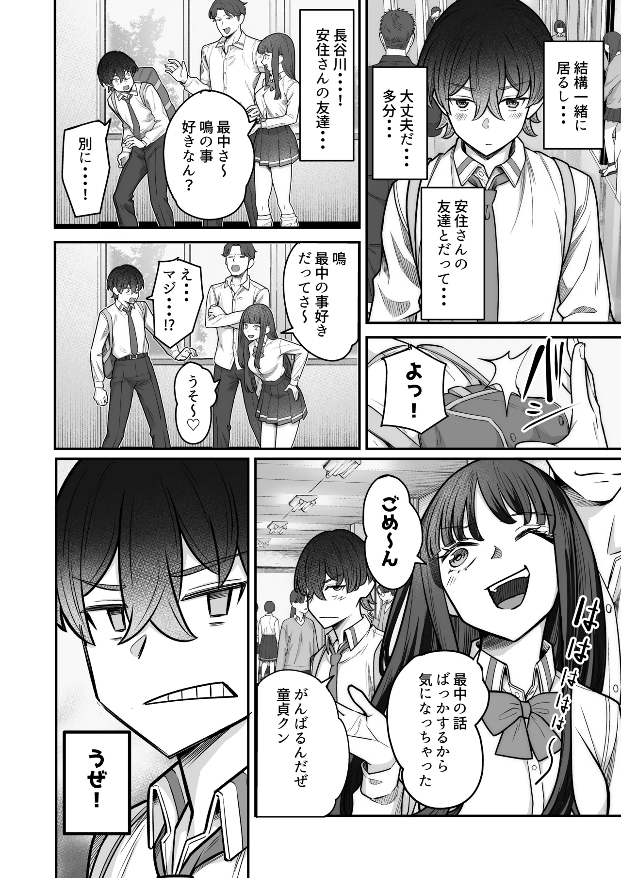 無機質ギャルと甘々な恋愛 - page18