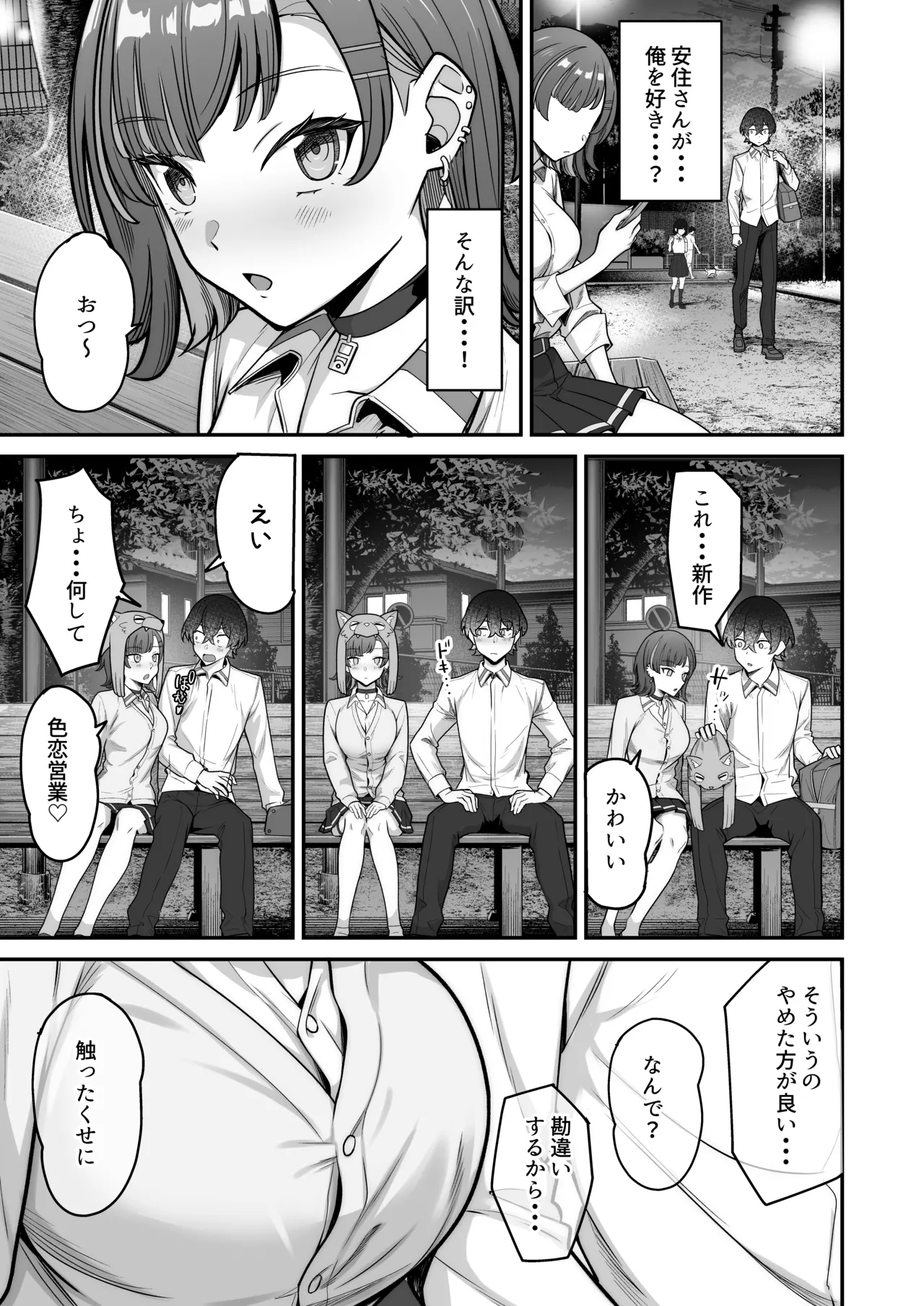 無機質ギャルと甘々な恋愛 - page19