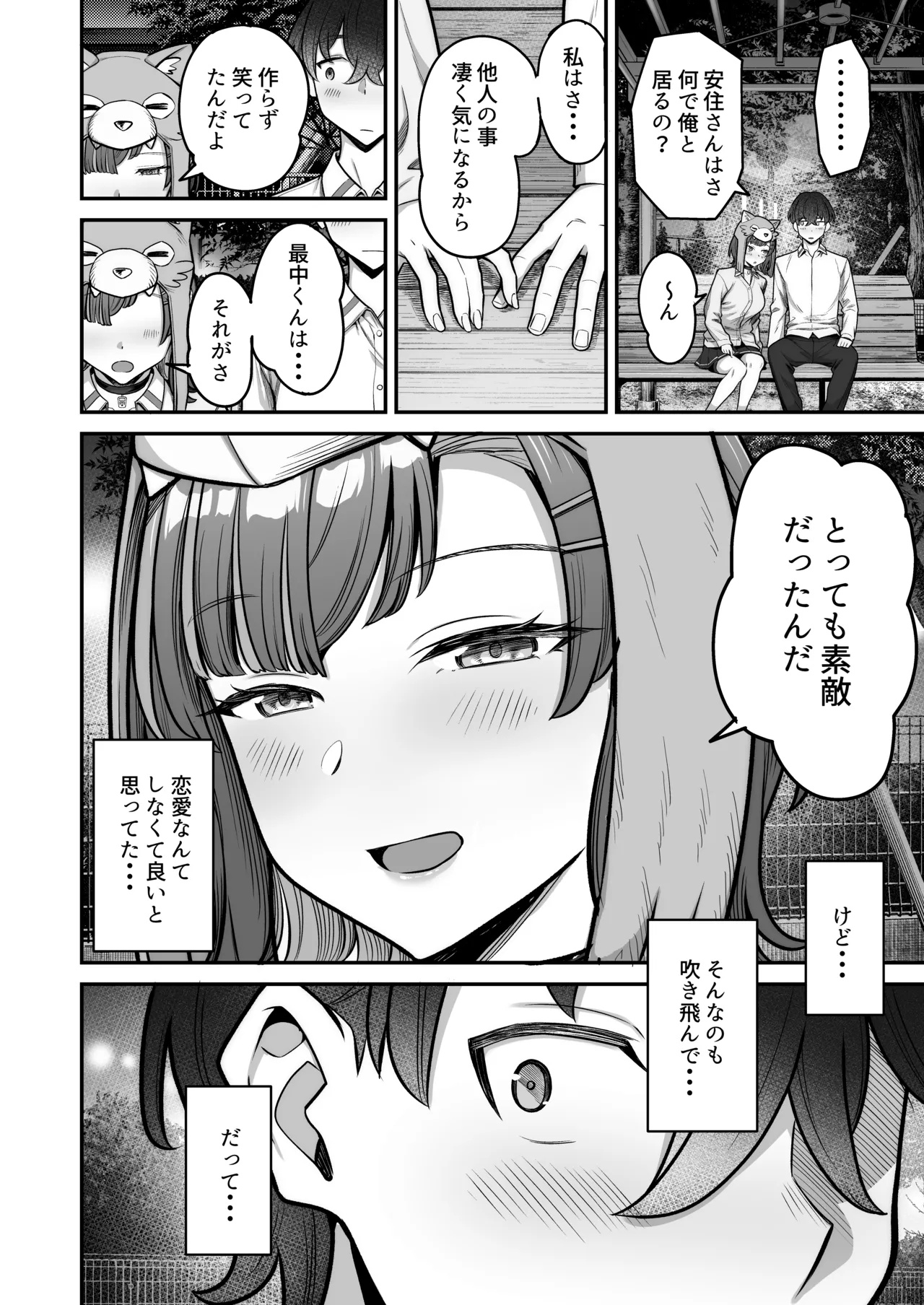 無機質ギャルと甘々な恋愛 - page20