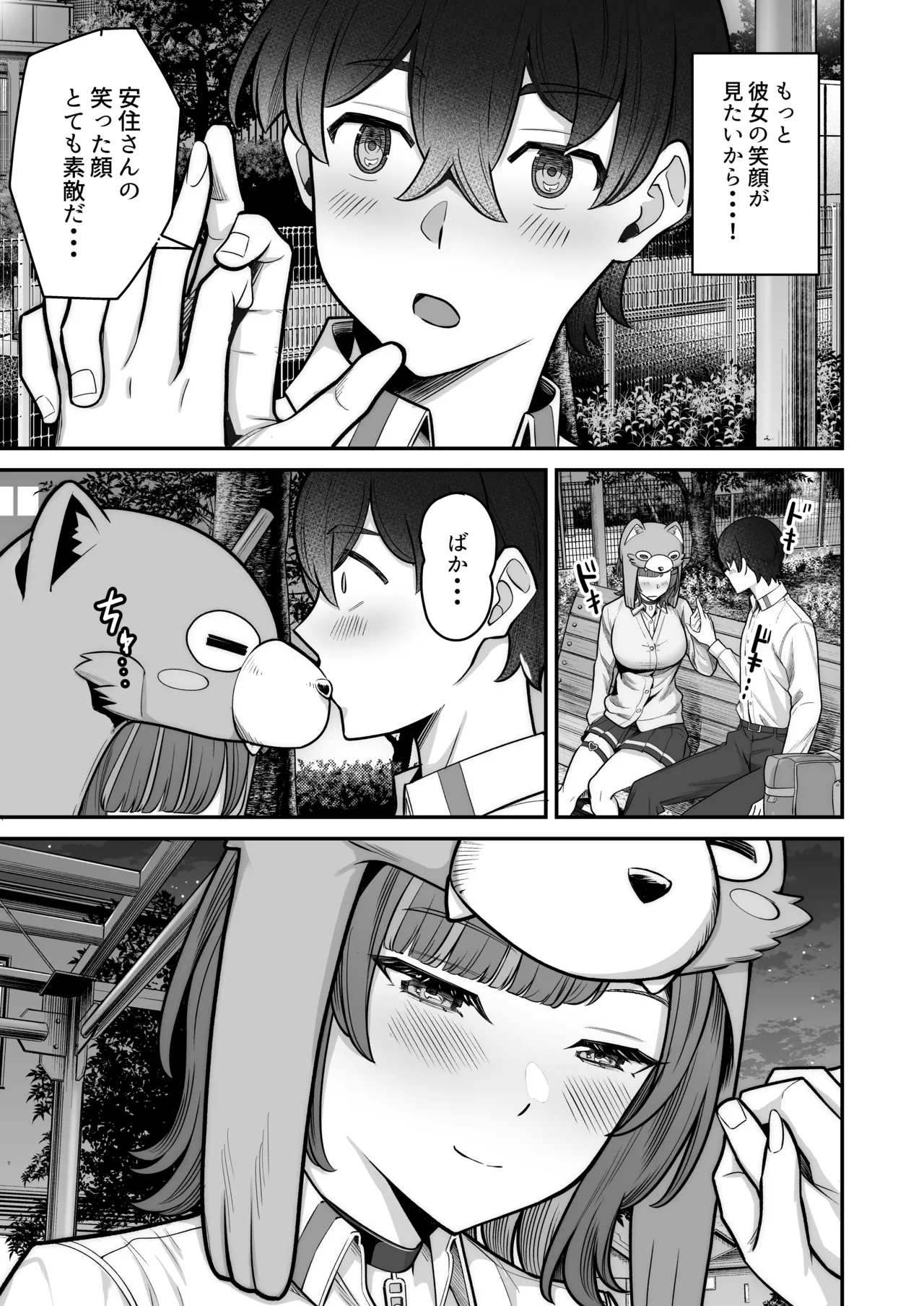 無機質ギャルと甘々な恋愛 - page21