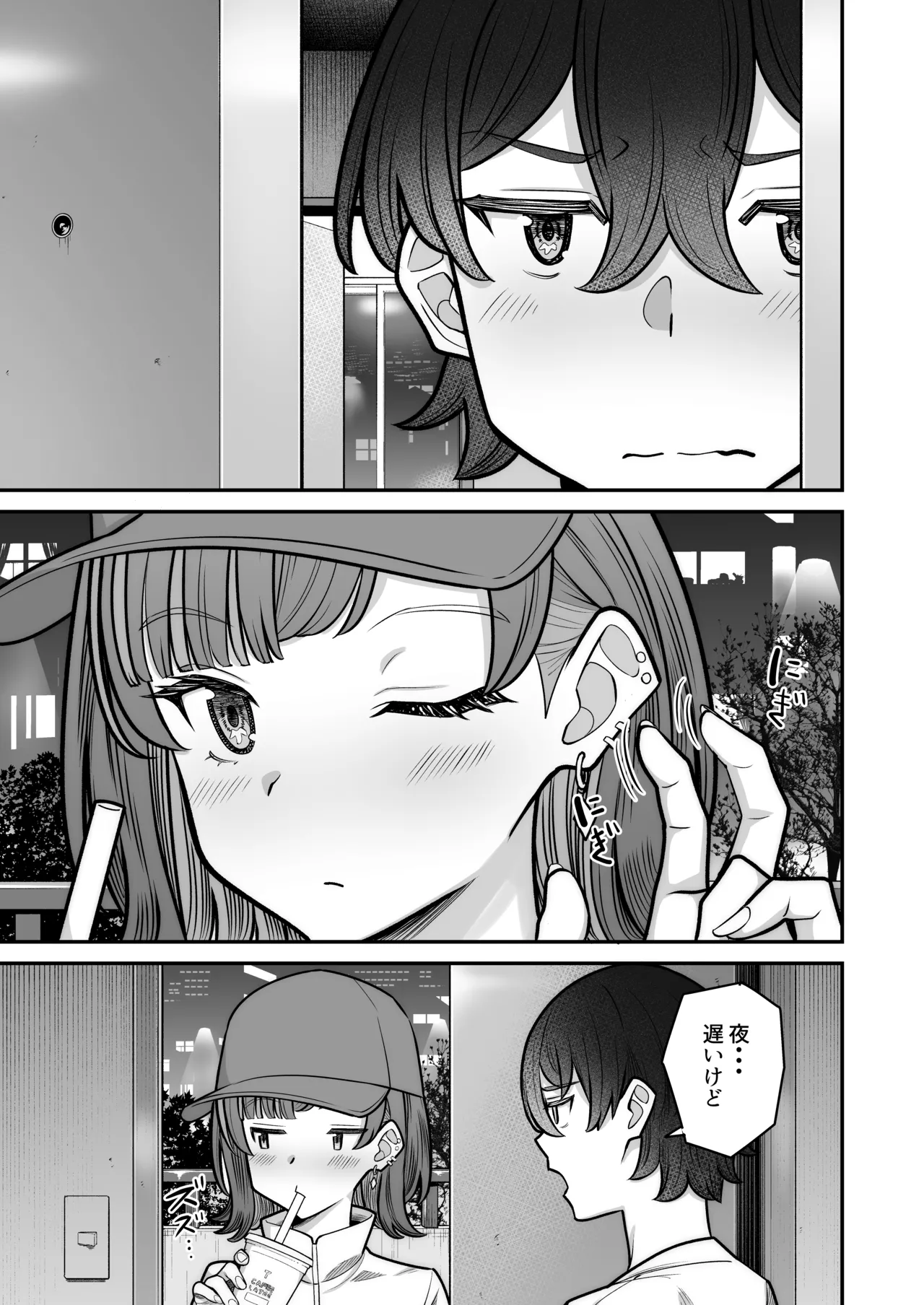 無機質ギャルと甘々な恋愛 - page23