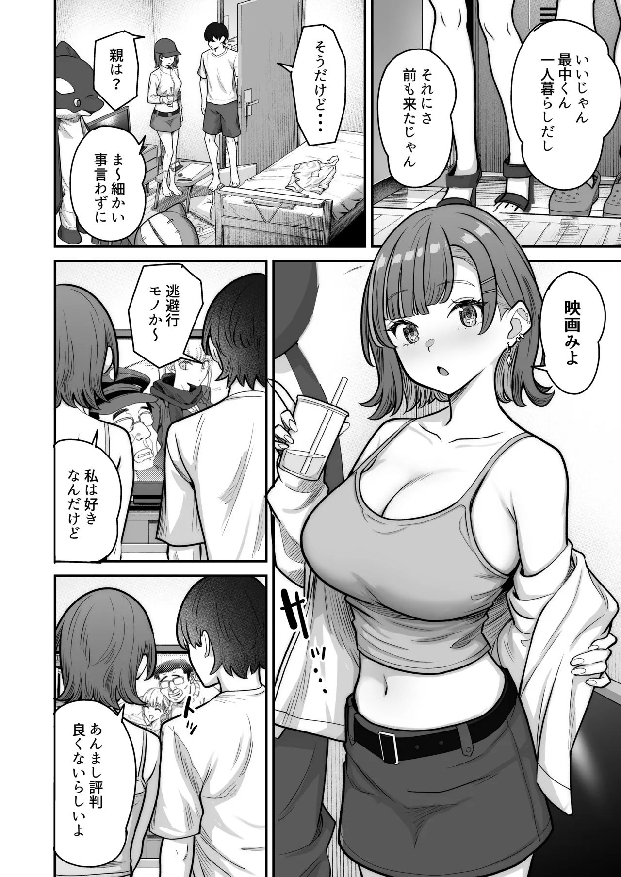 無機質ギャルと甘々な恋愛 - page24