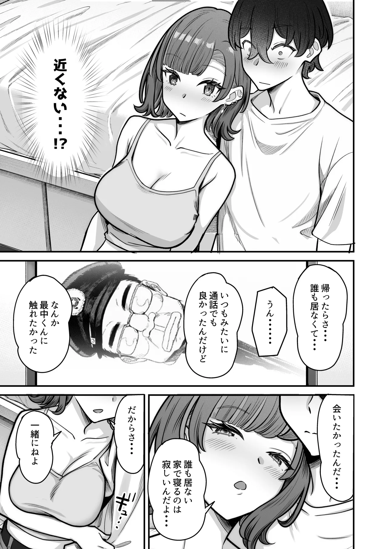 無機質ギャルと甘々な恋愛 - page25