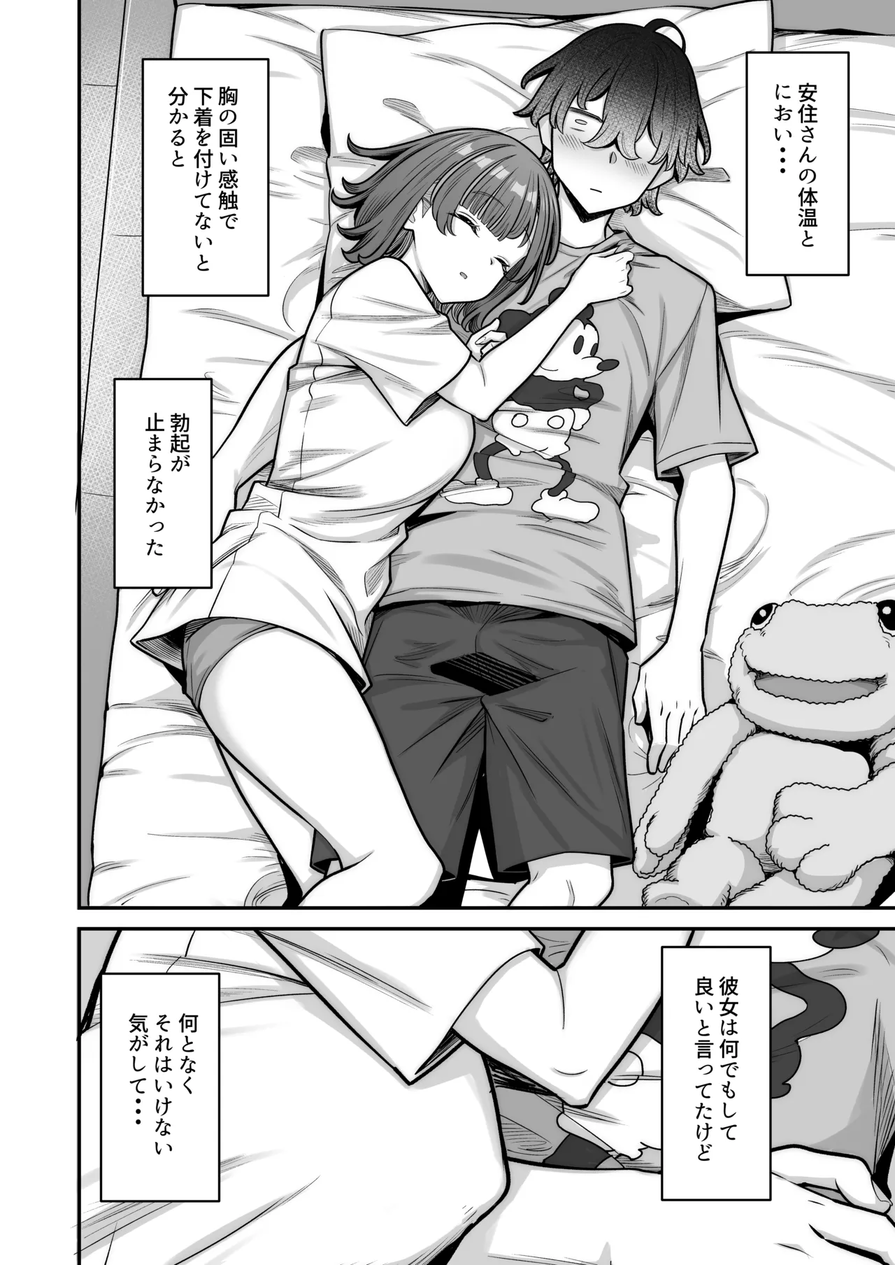 無機質ギャルと甘々な恋愛 - page26