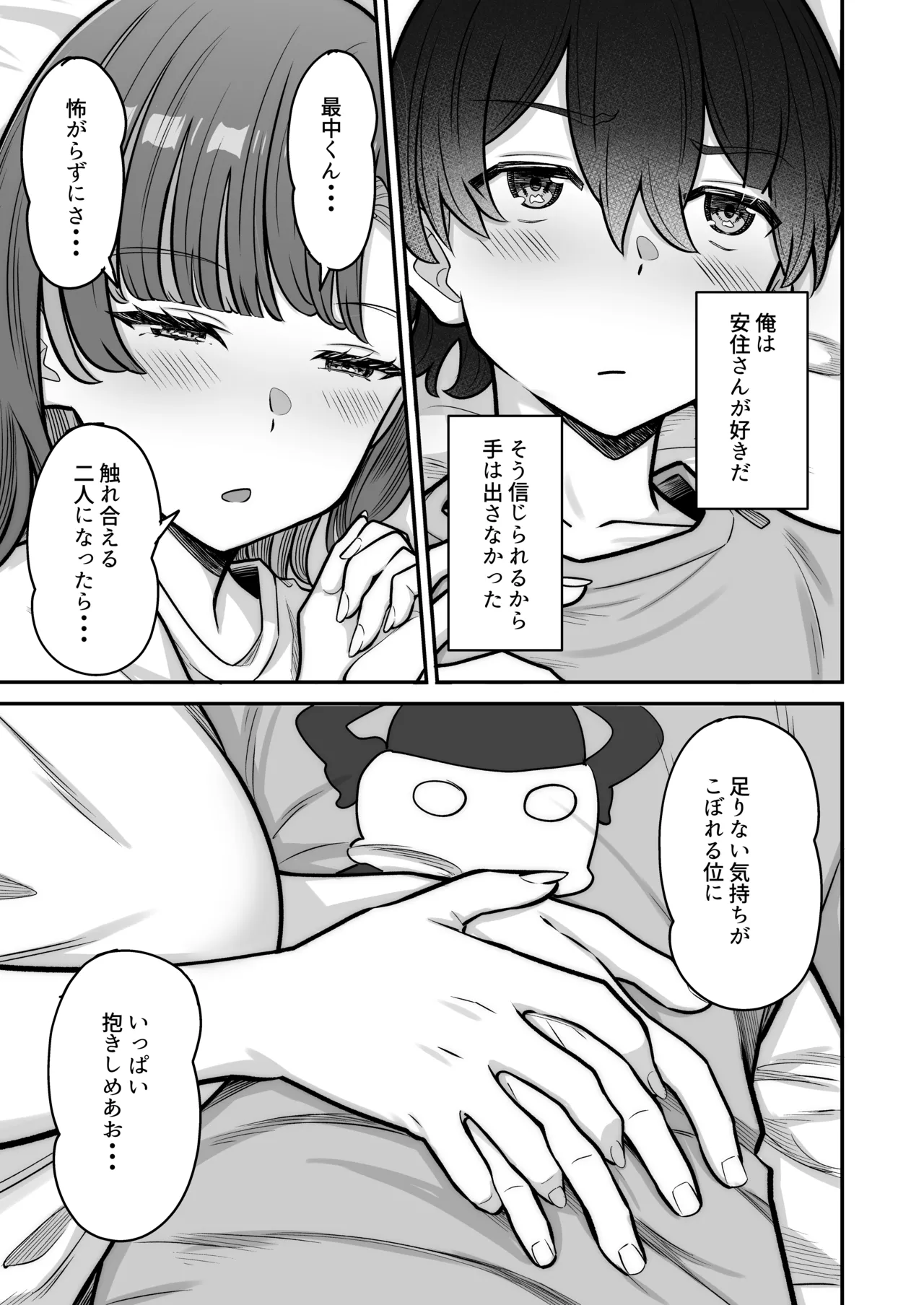 無機質ギャルと甘々な恋愛 - page27