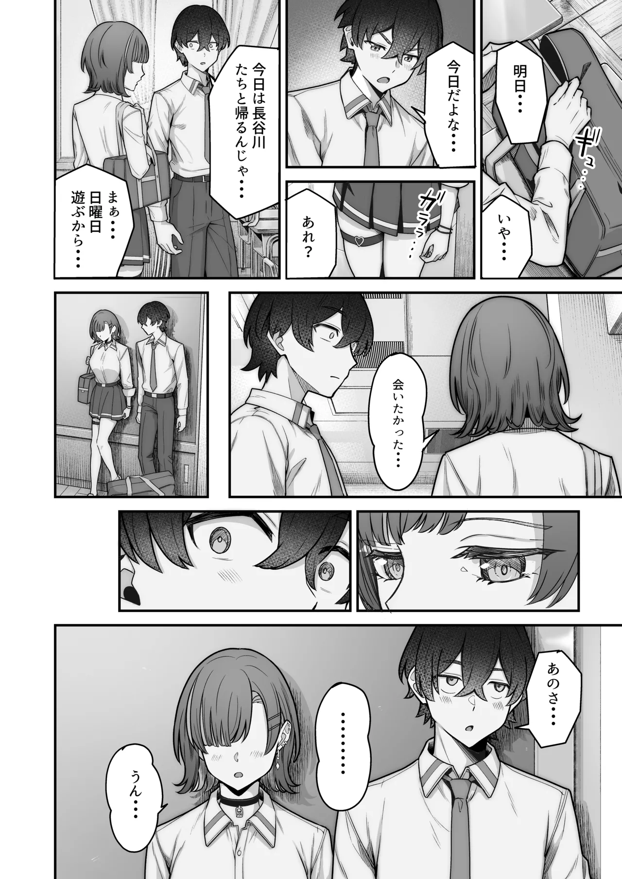 無機質ギャルと甘々な恋愛 - page28