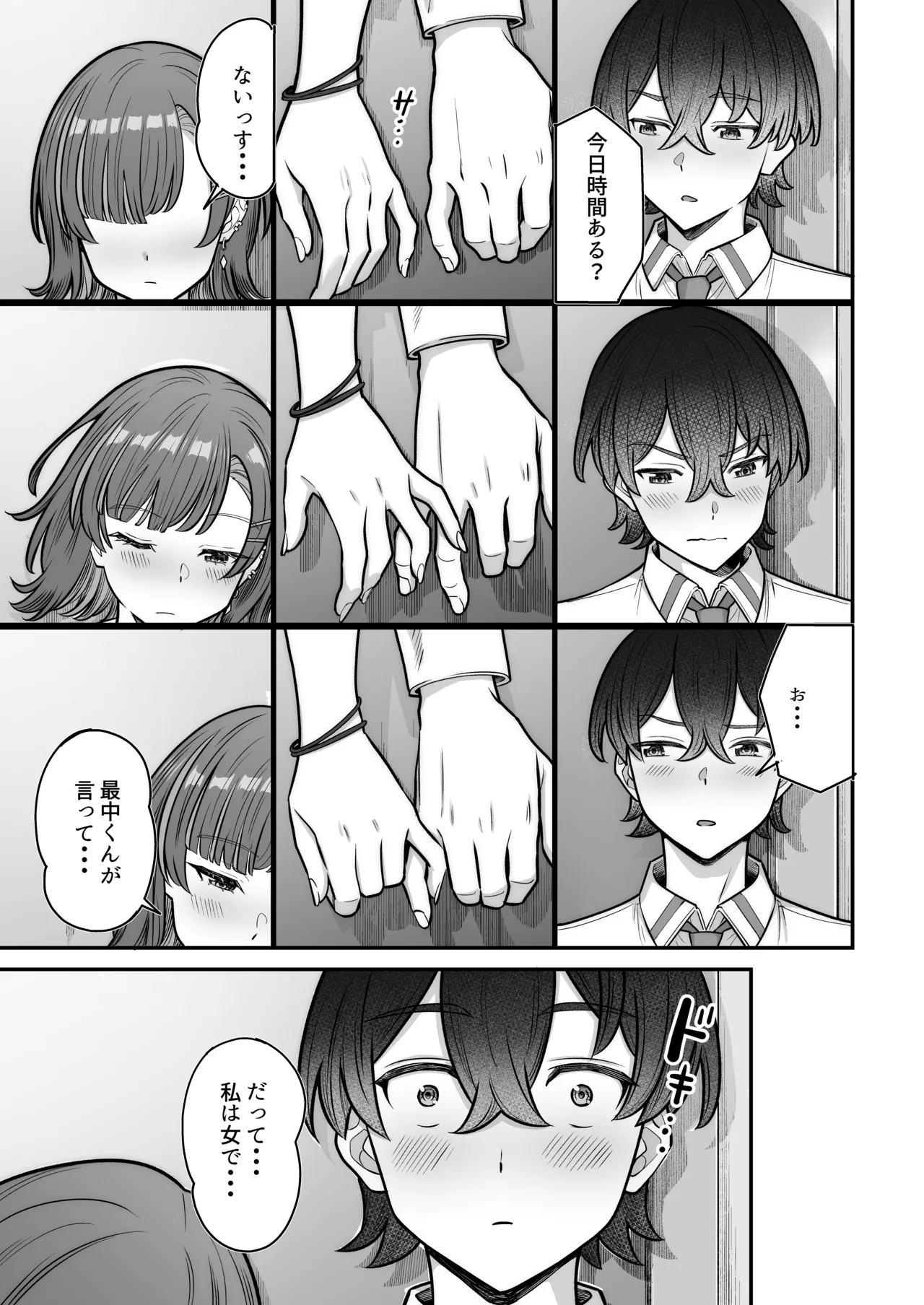 無機質ギャルと甘々な恋愛 - page29