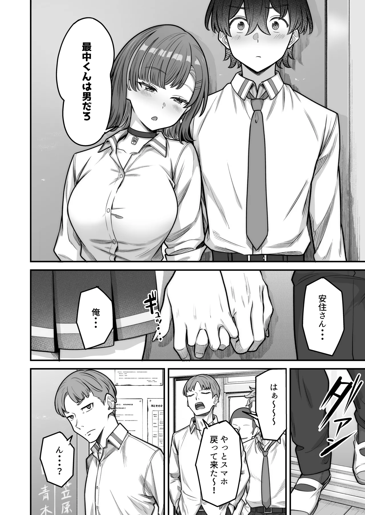 無機質ギャルと甘々な恋愛 - page30