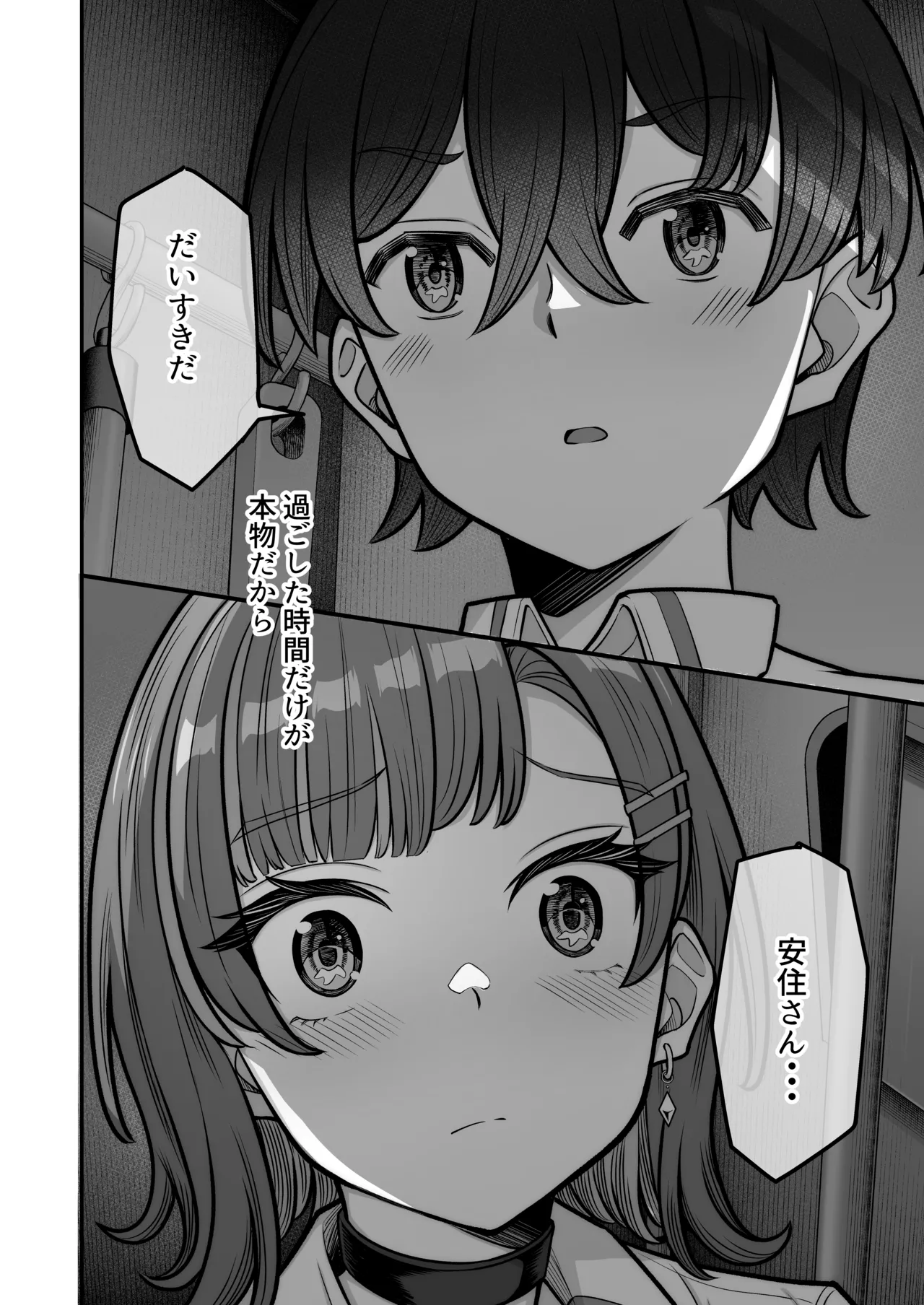 無機質ギャルと甘々な恋愛 - page32