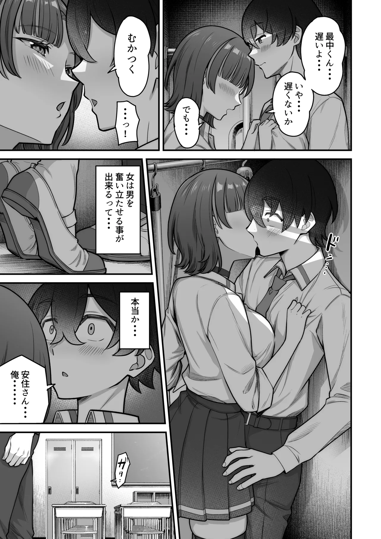 無機質ギャルと甘々な恋愛 - page33