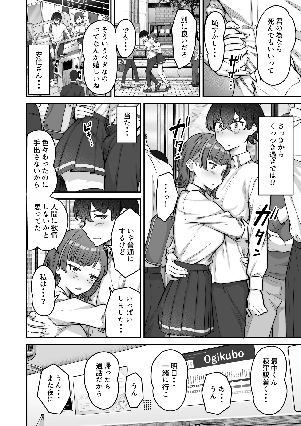 無機質ギャルと甘々な恋愛 - page34