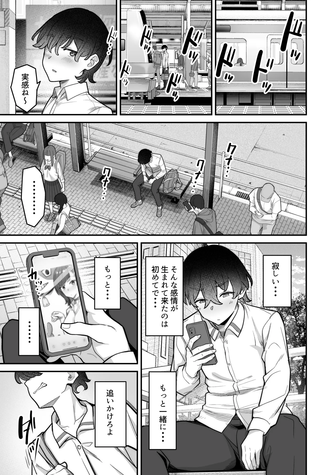 無機質ギャルと甘々な恋愛 - page35