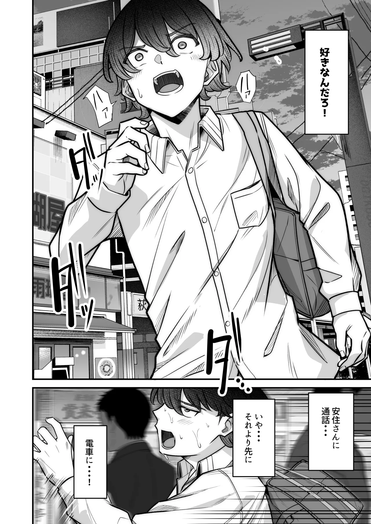 無機質ギャルと甘々な恋愛 - page36