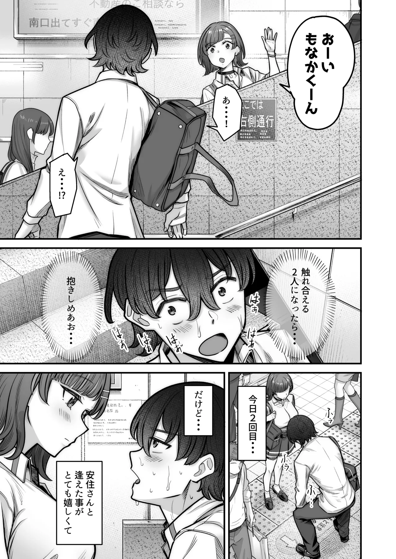 無機質ギャルと甘々な恋愛 - page37