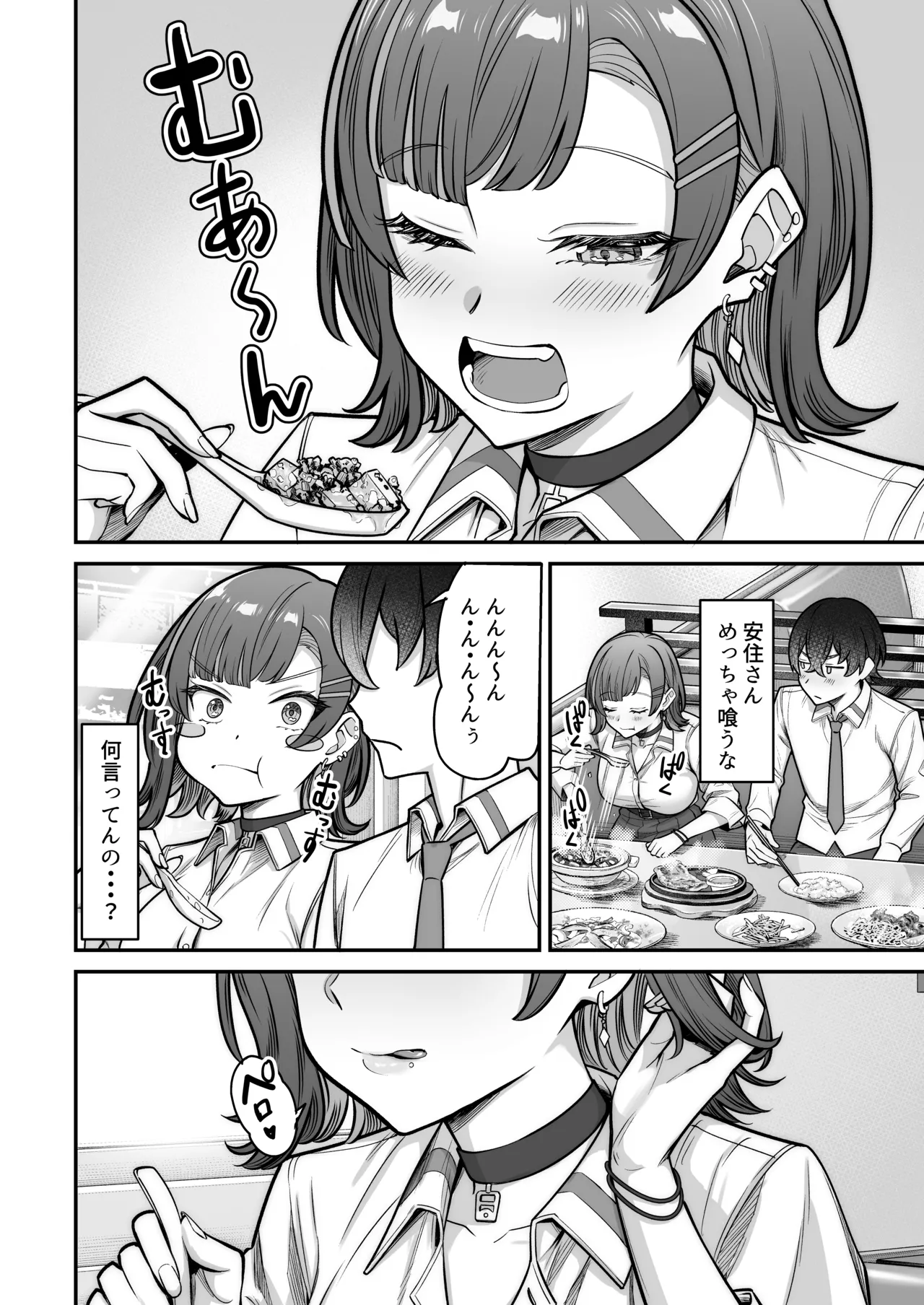 無機質ギャルと甘々な恋愛 - page40