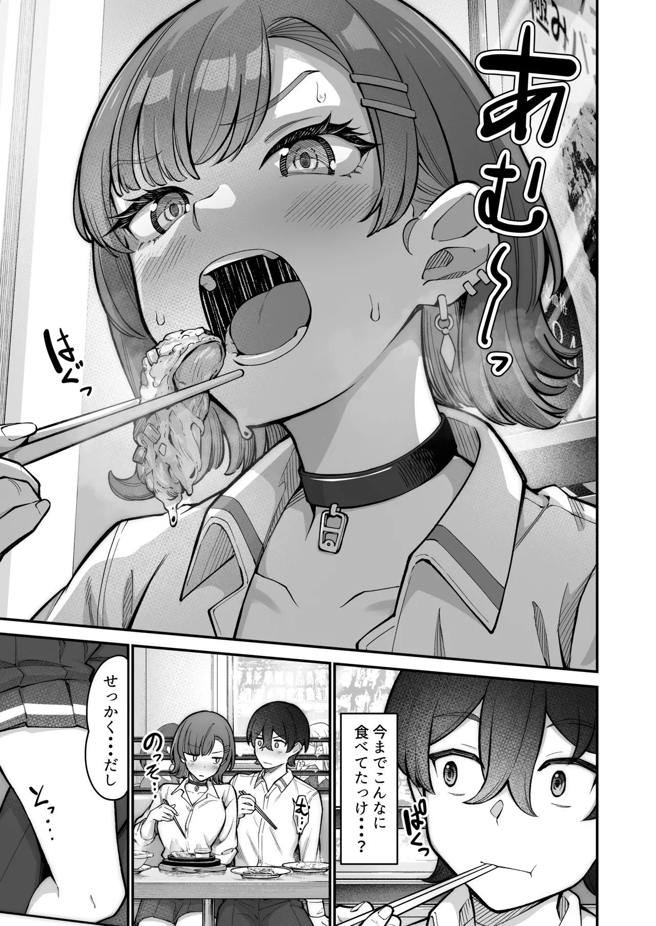 無機質ギャルと甘々な恋愛 - page41