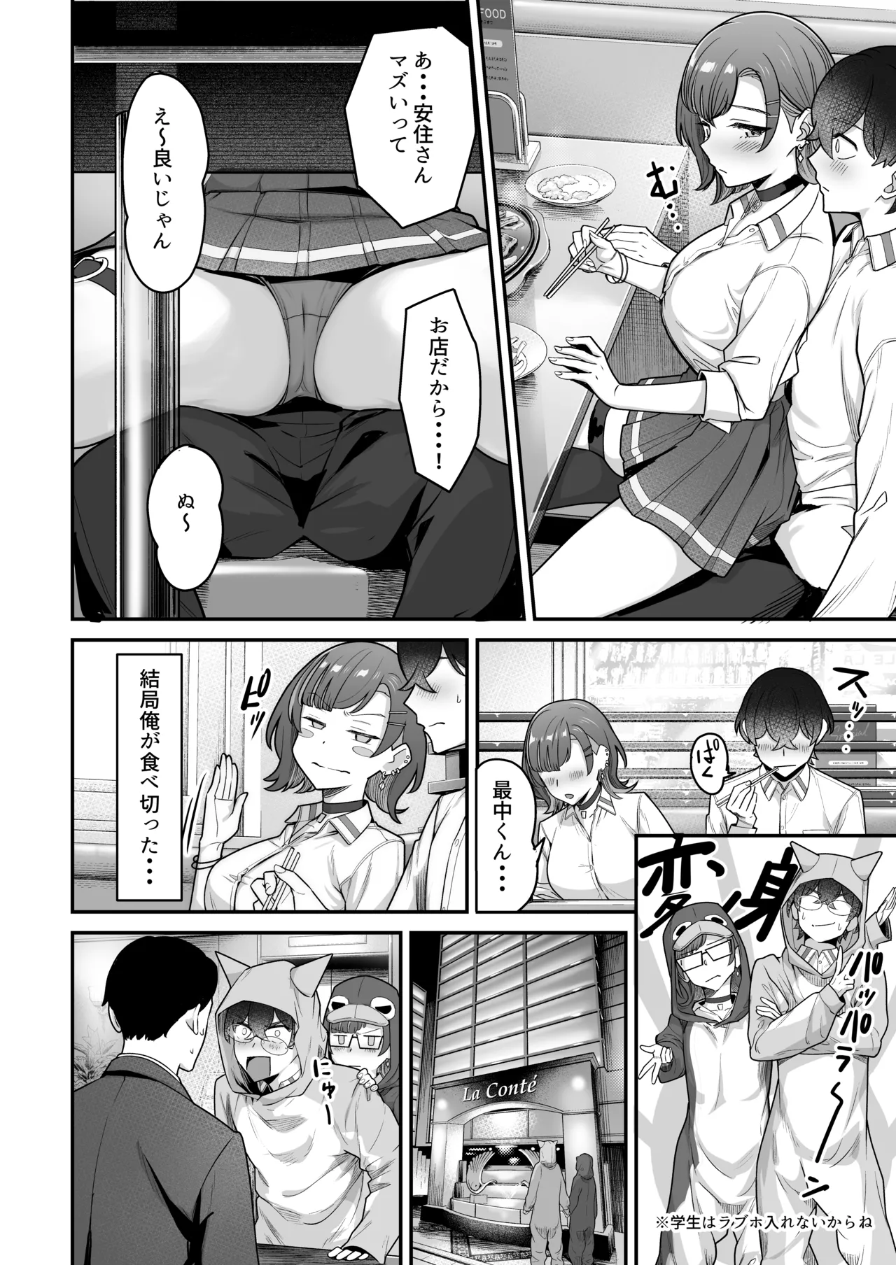 無機質ギャルと甘々な恋愛 - page42