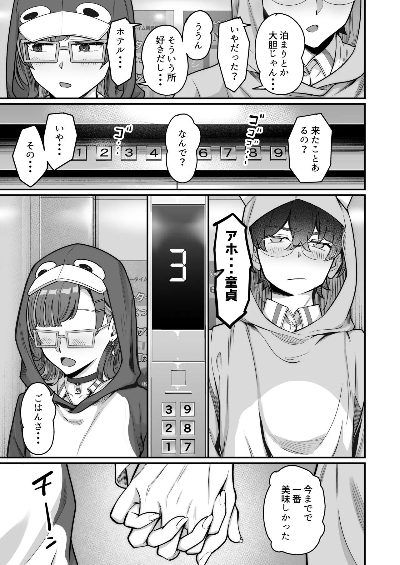 無機質ギャルと甘々な恋愛 - page43