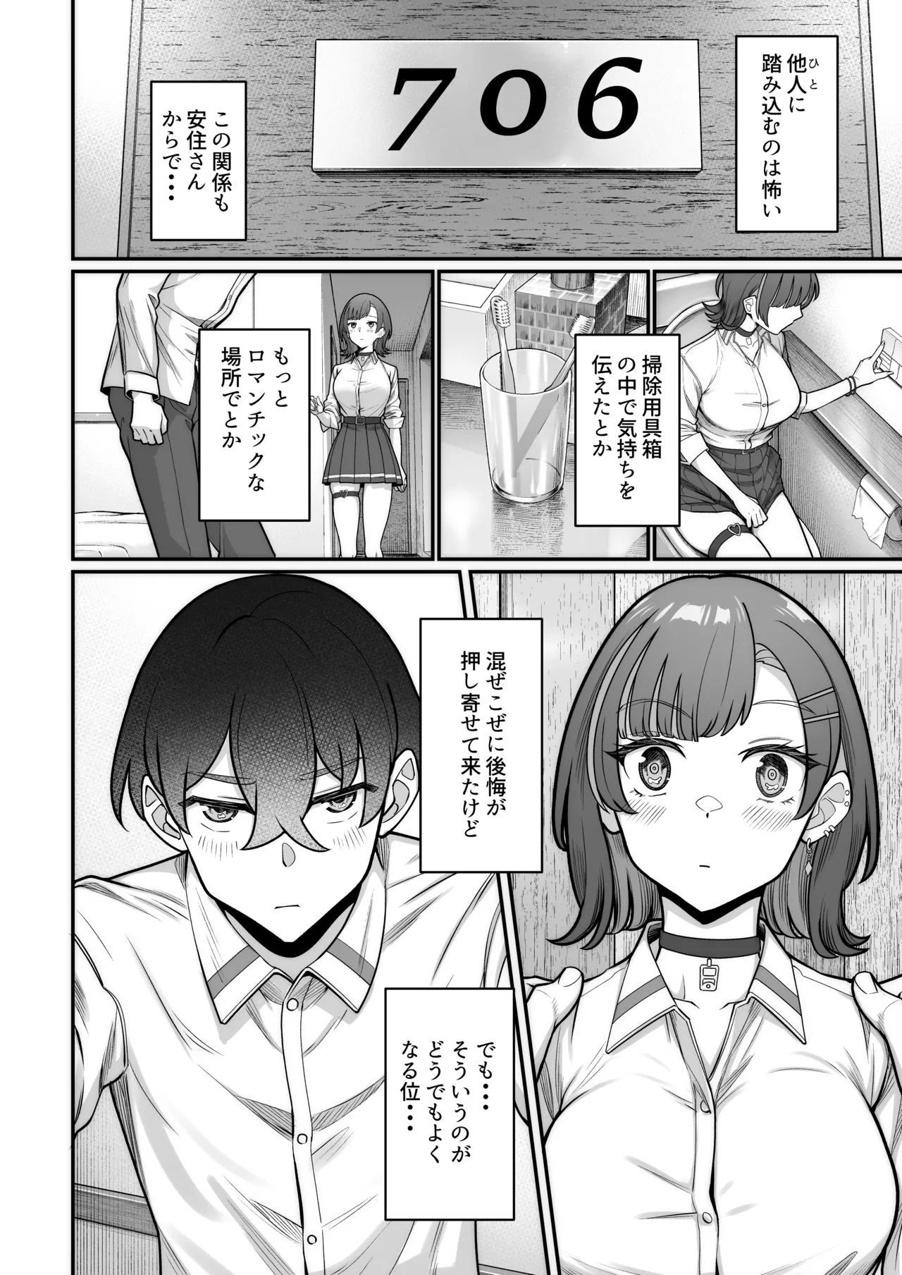 無機質ギャルと甘々な恋愛 - page44