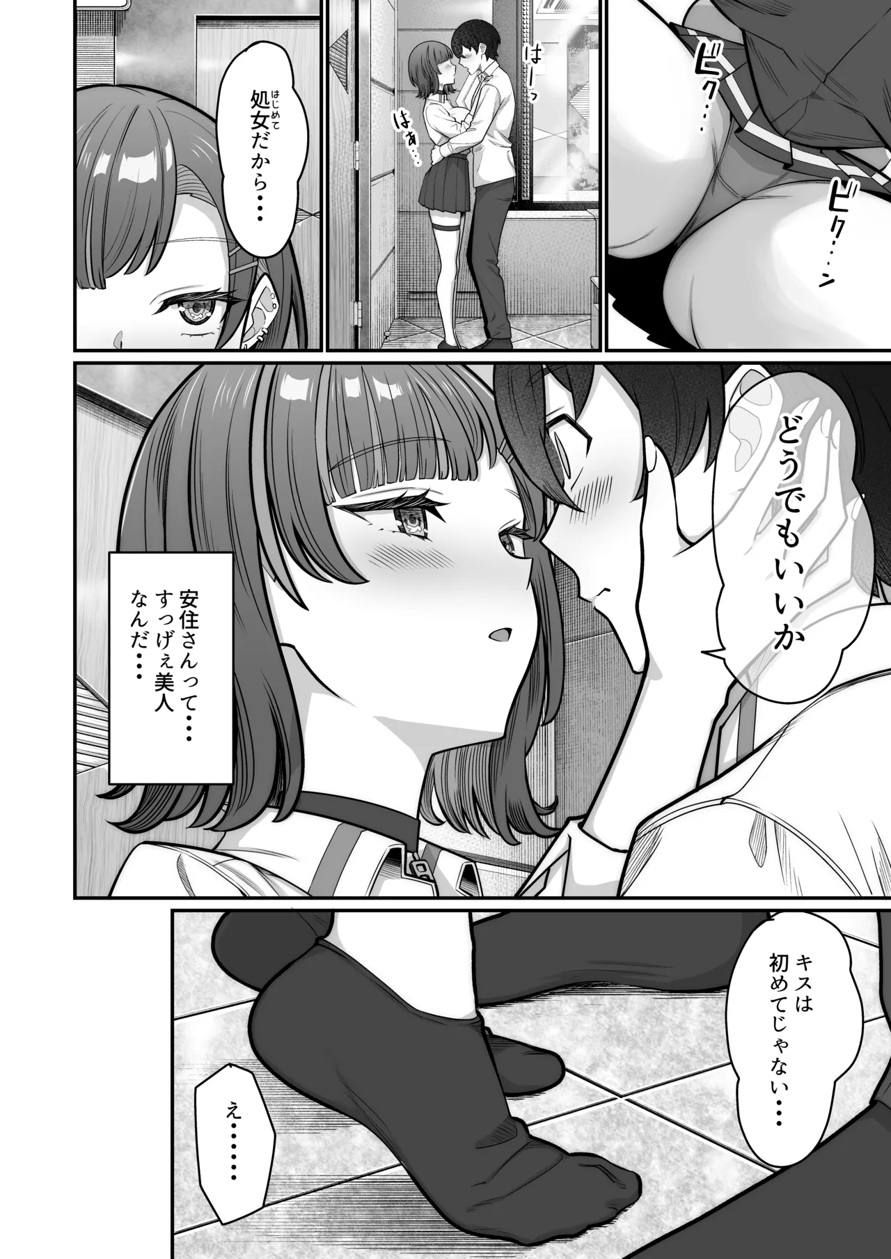 無機質ギャルと甘々な恋愛 - page46