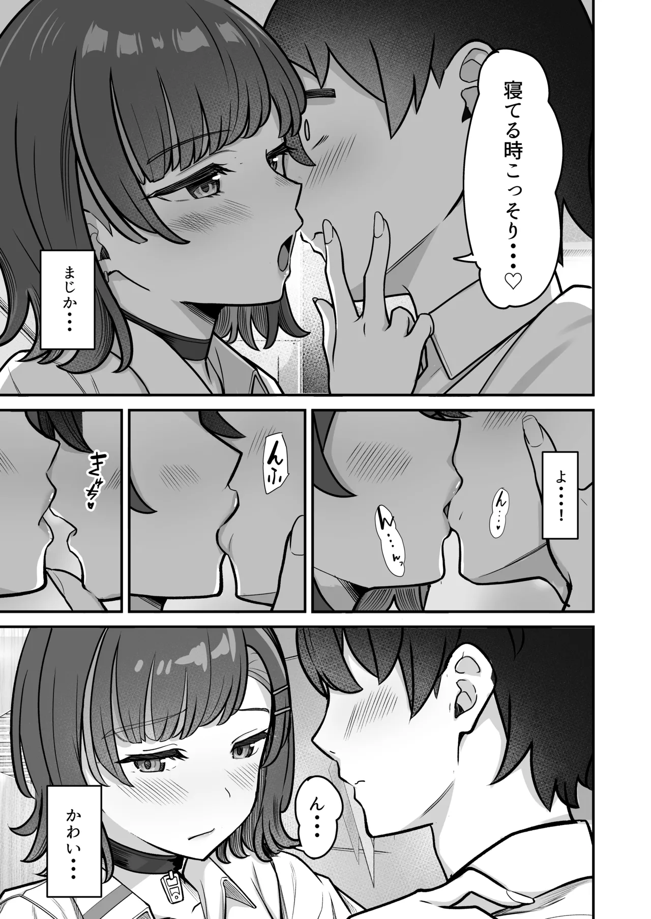 無機質ギャルと甘々な恋愛 - page47