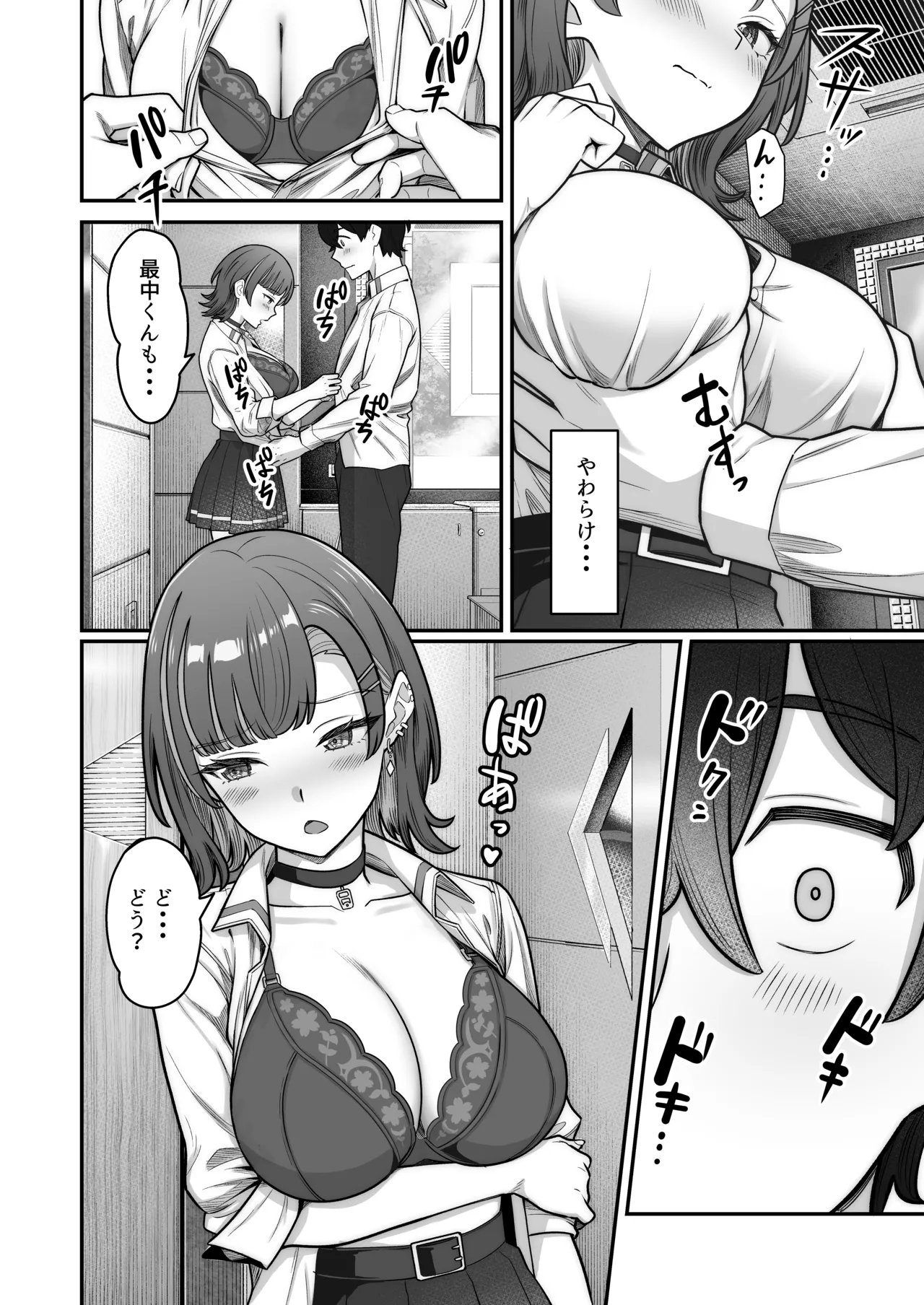 無機質ギャルと甘々な恋愛 - page48