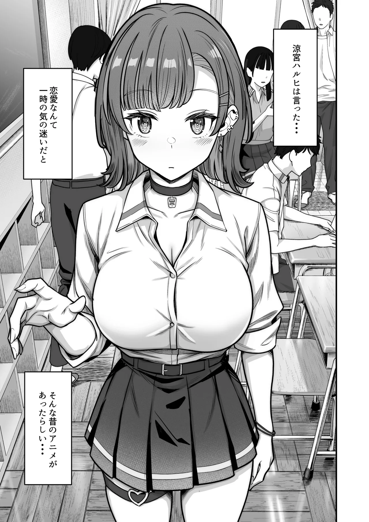 無機質ギャルと甘々な恋愛 - page5