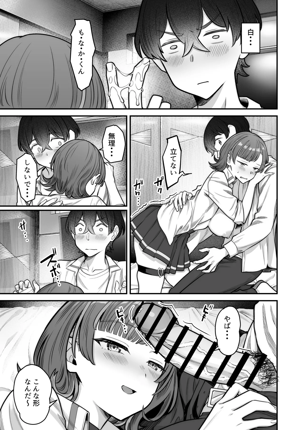 無機質ギャルと甘々な恋愛 - page55