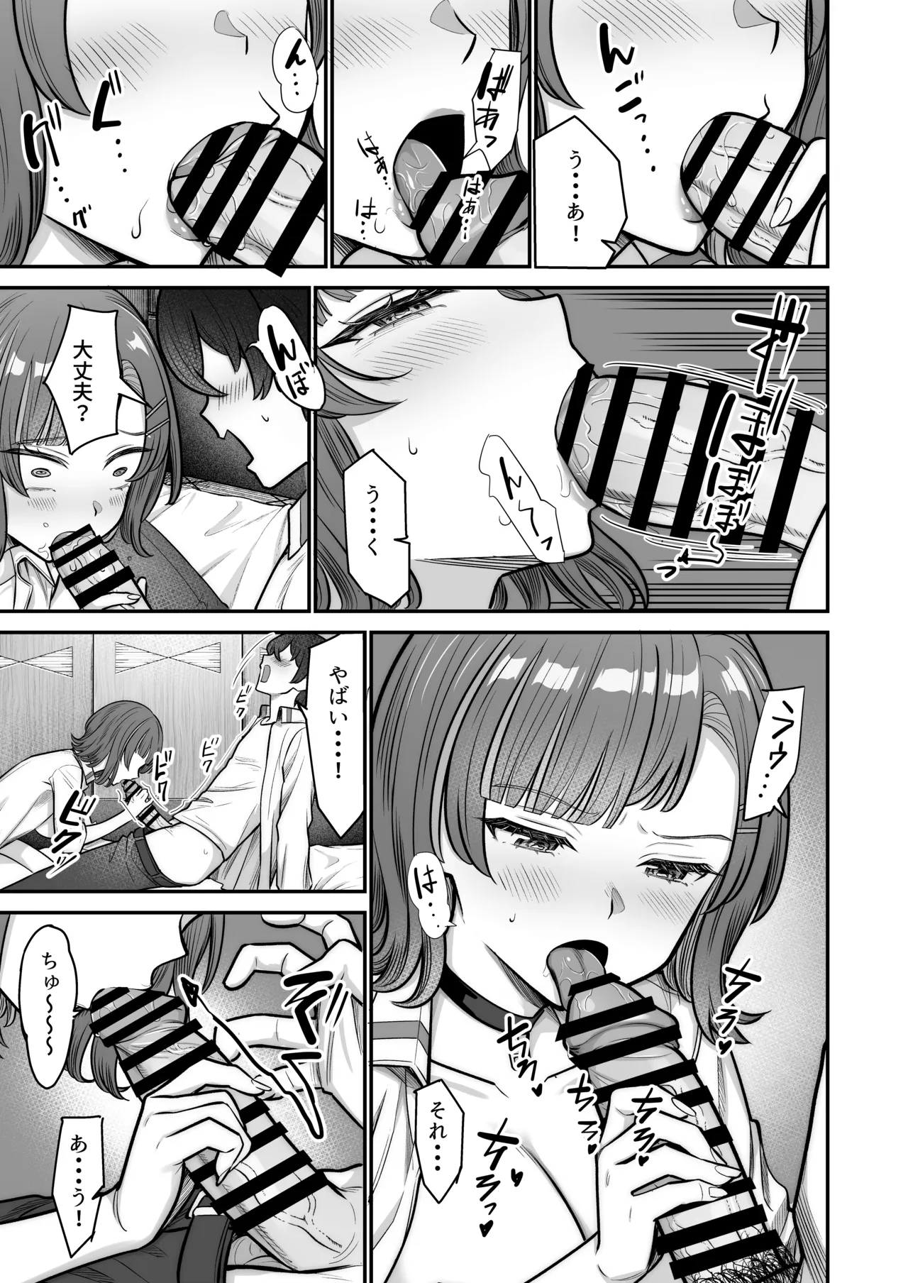 無機質ギャルと甘々な恋愛 - page57
