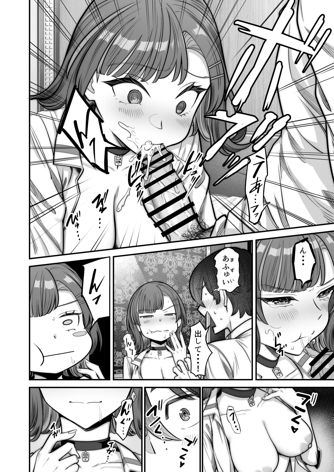 無機質ギャルと甘々な恋愛 - page58