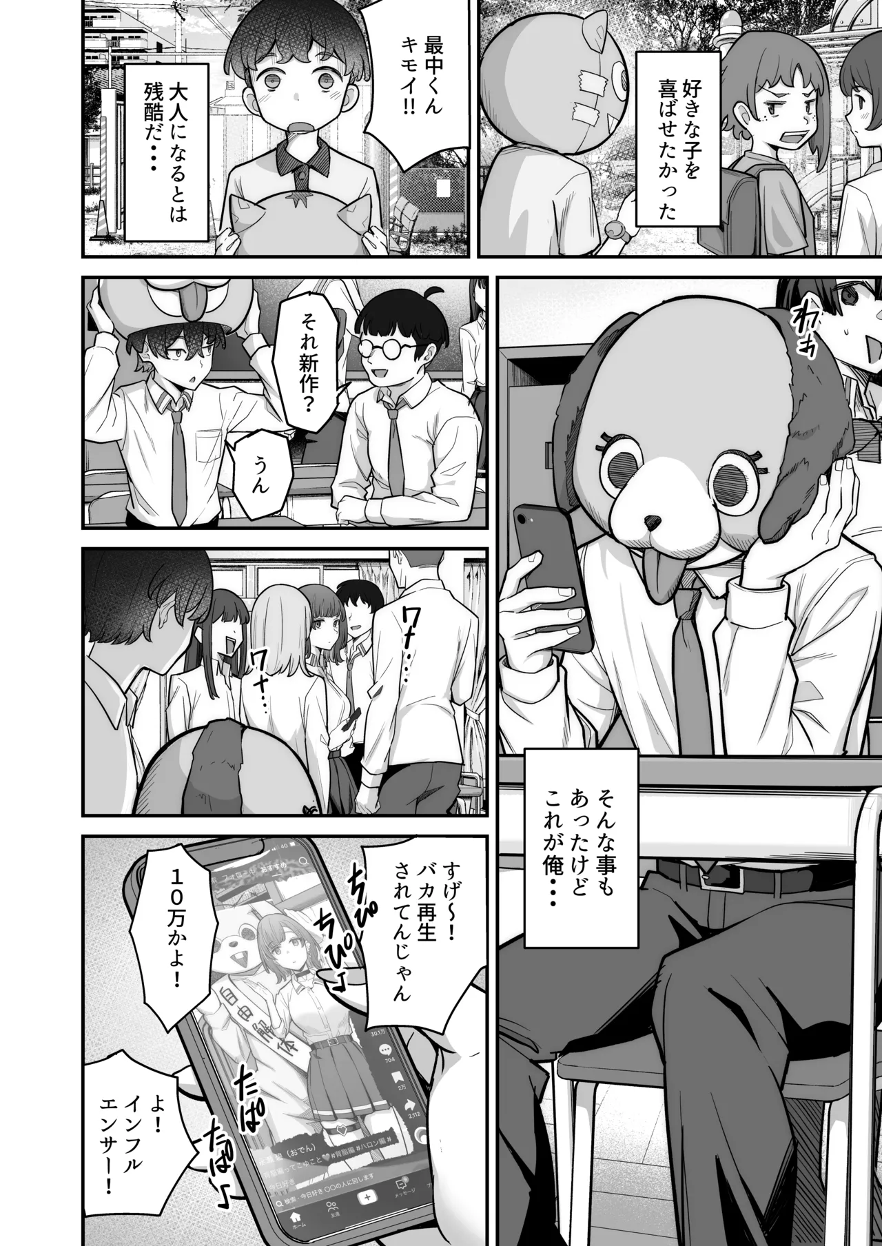 無機質ギャルと甘々な恋愛 - page6