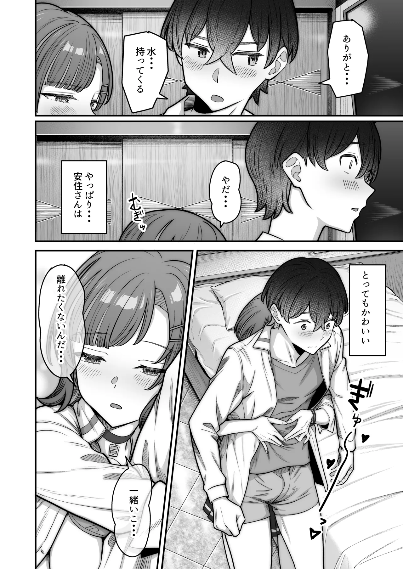 無機質ギャルと甘々な恋愛 - page60