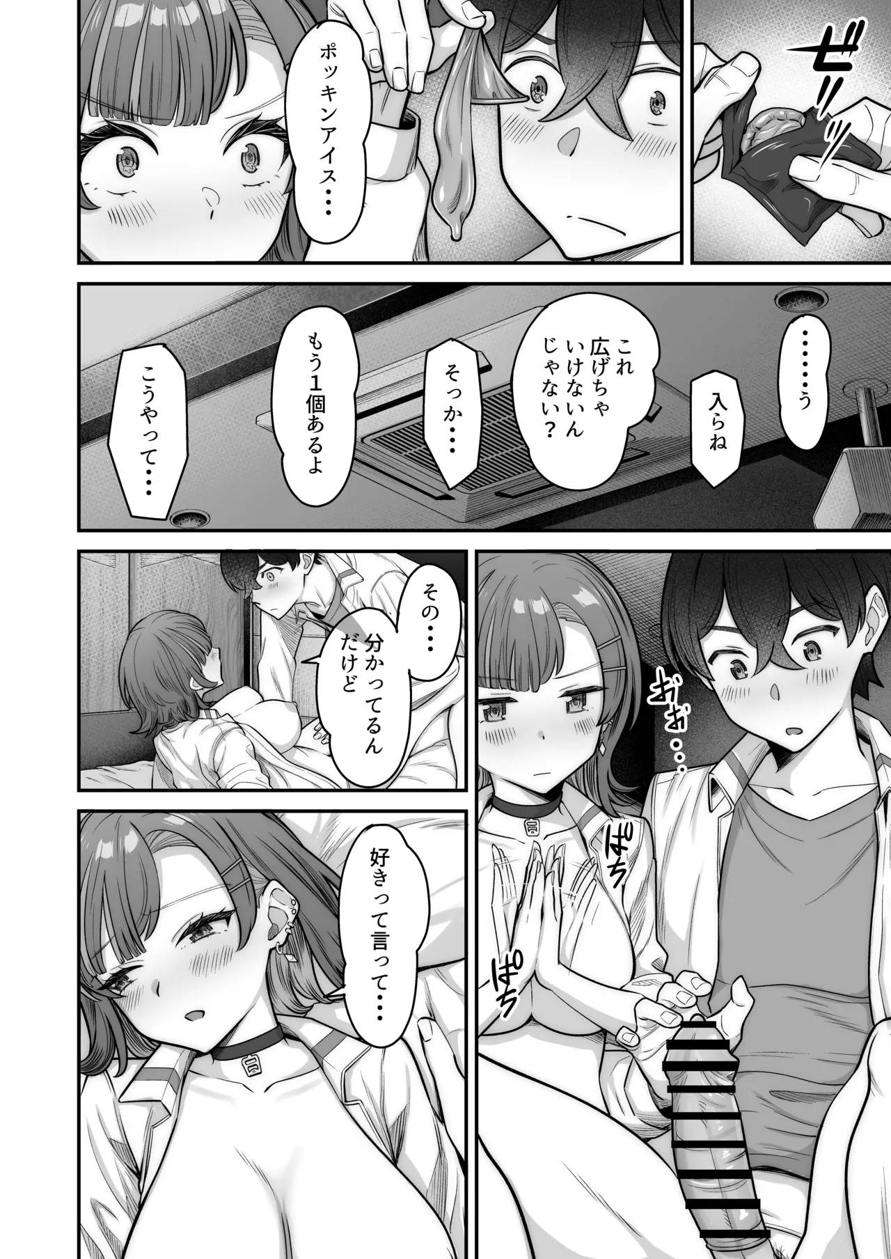 無機質ギャルと甘々な恋愛 - page66