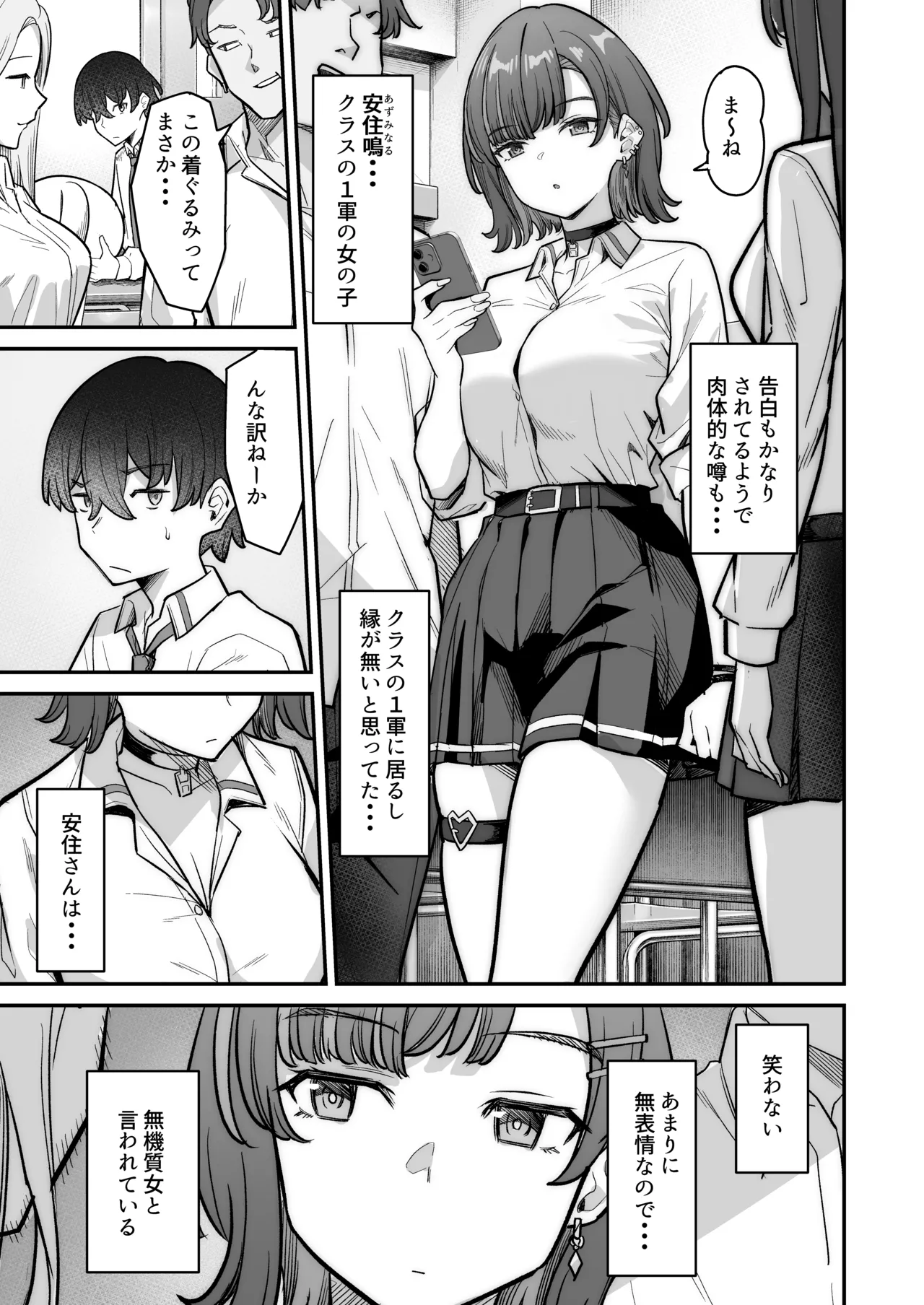 無機質ギャルと甘々な恋愛 - page7