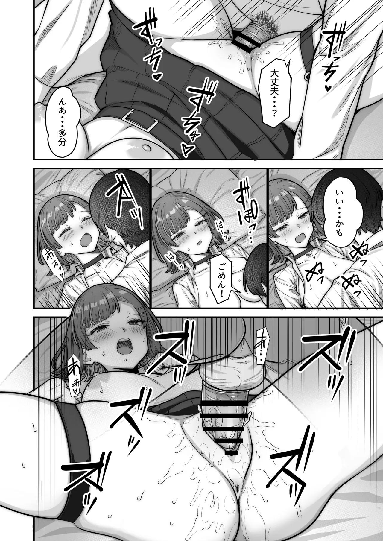 無機質ギャルと甘々な恋愛 - page72