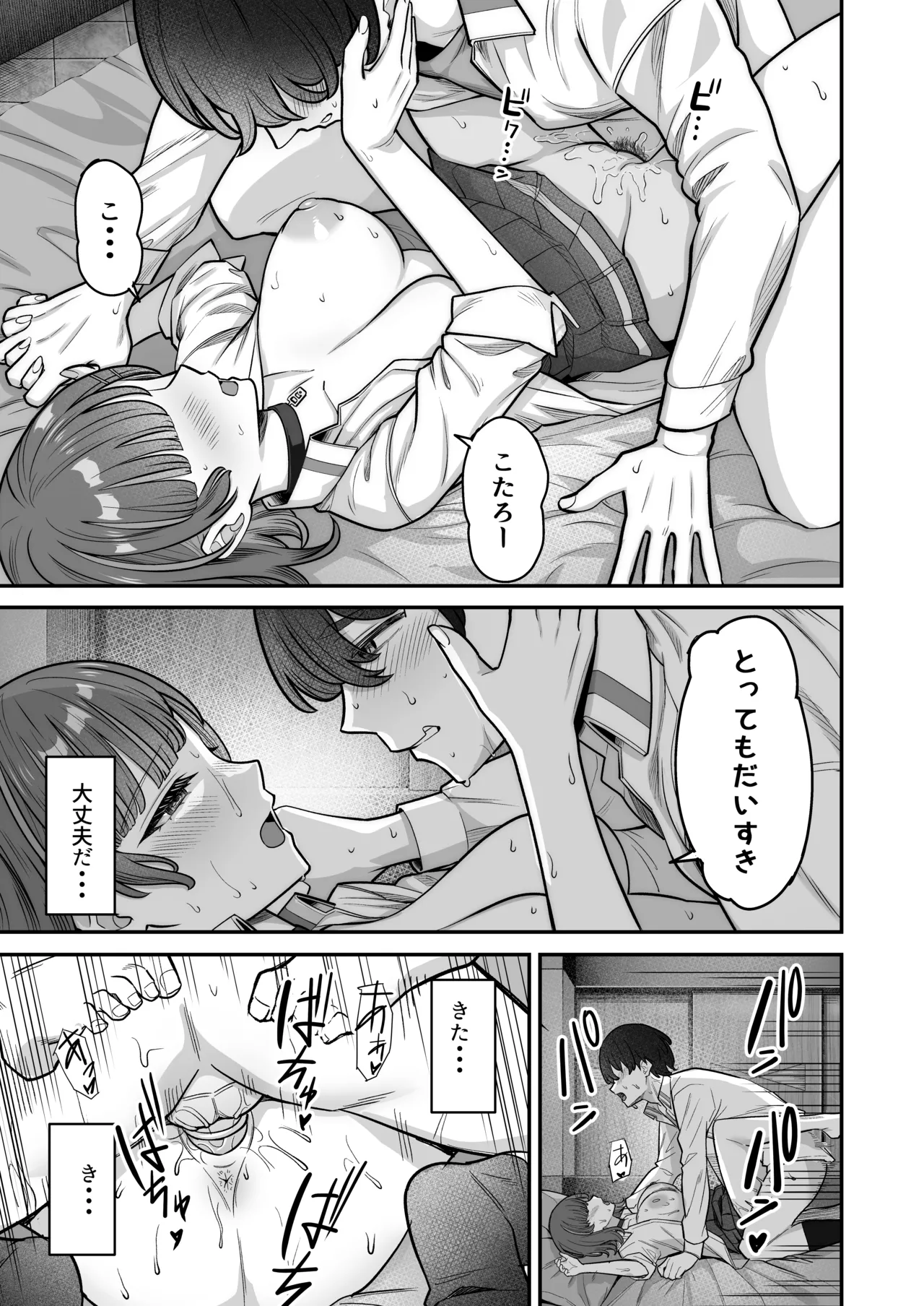 無機質ギャルと甘々な恋愛 - page75