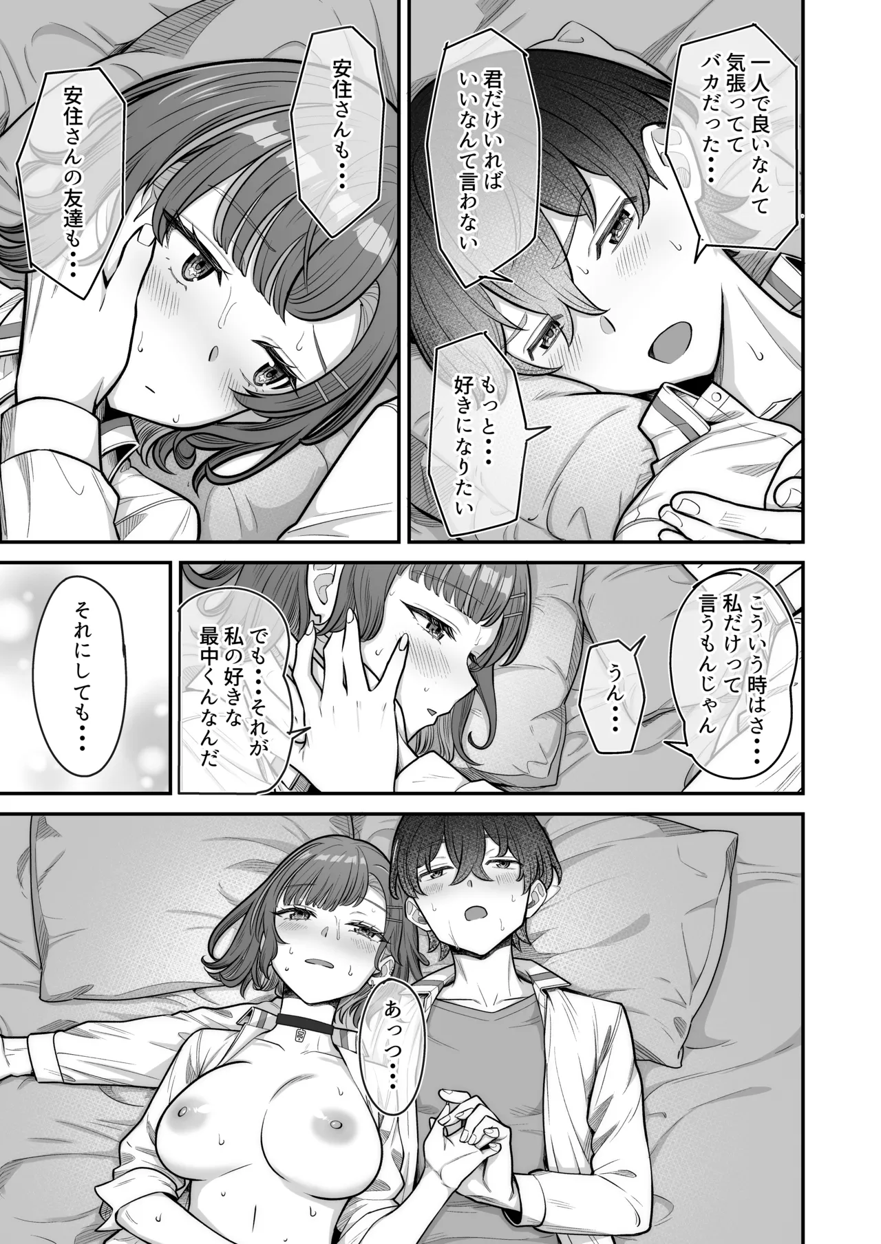 無機質ギャルと甘々な恋愛 - page79