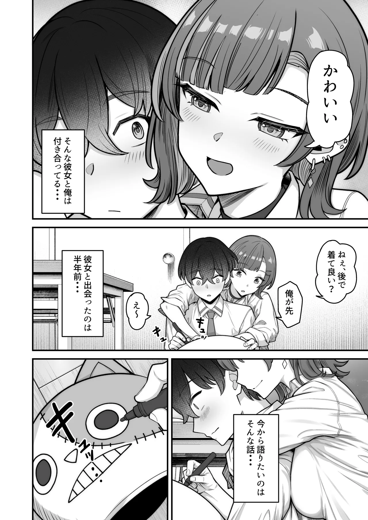 無機質ギャルと甘々な恋愛 - page8